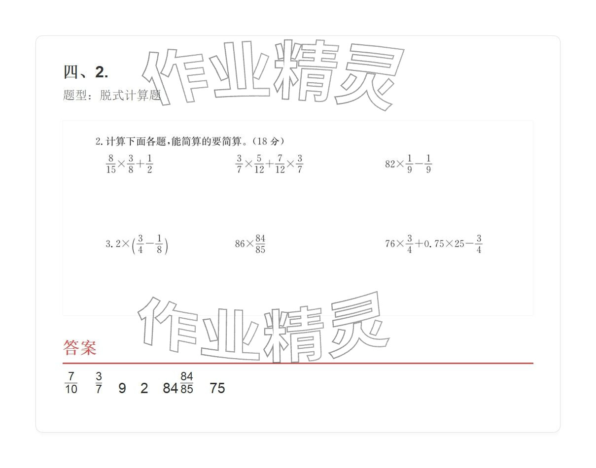 2025年學業水平評價六年級數學上冊人教版 參考答案第27頁