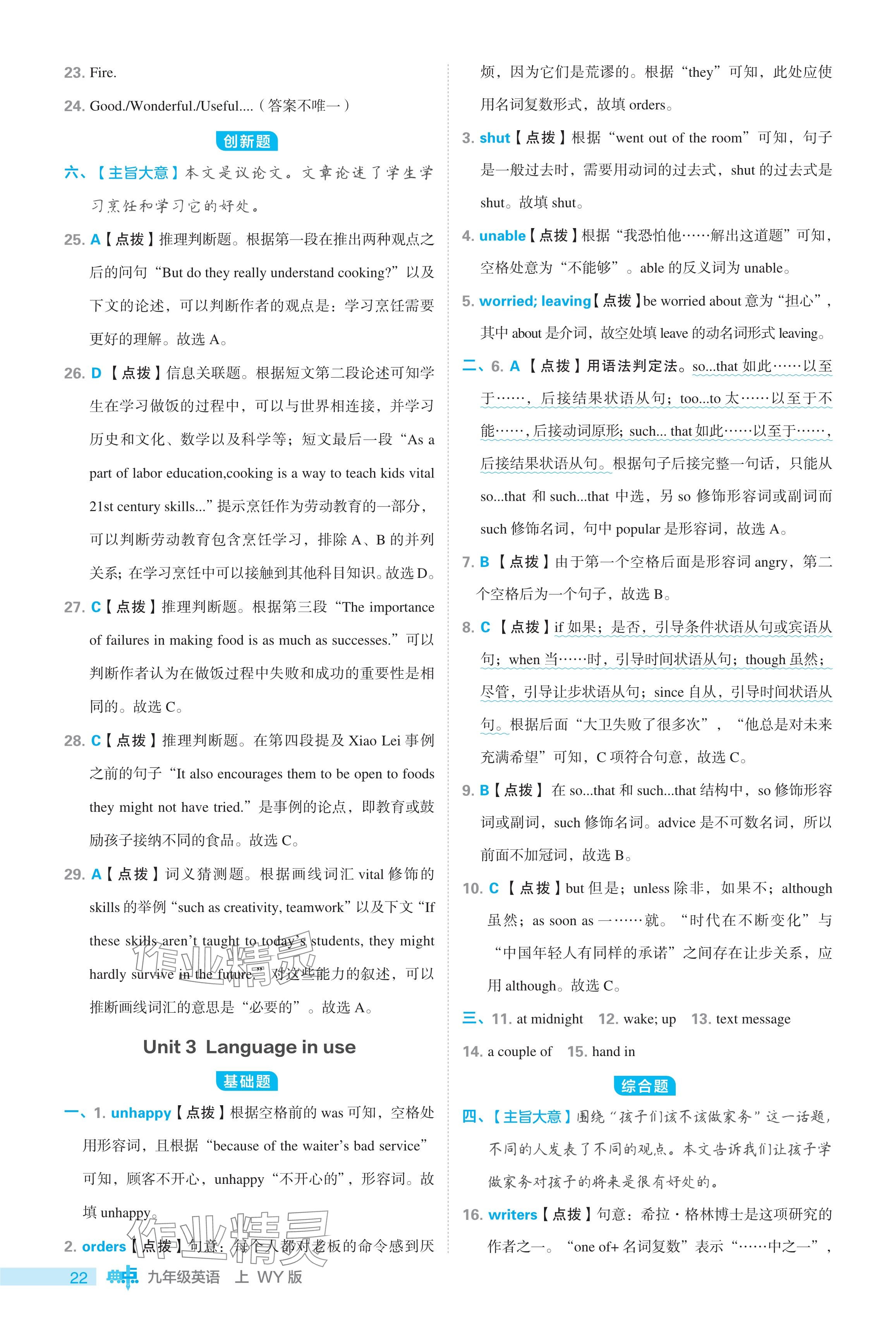 2024年綜合應用創(chuàng)新題典中點九年級英語上冊外研版 參考答案第22頁