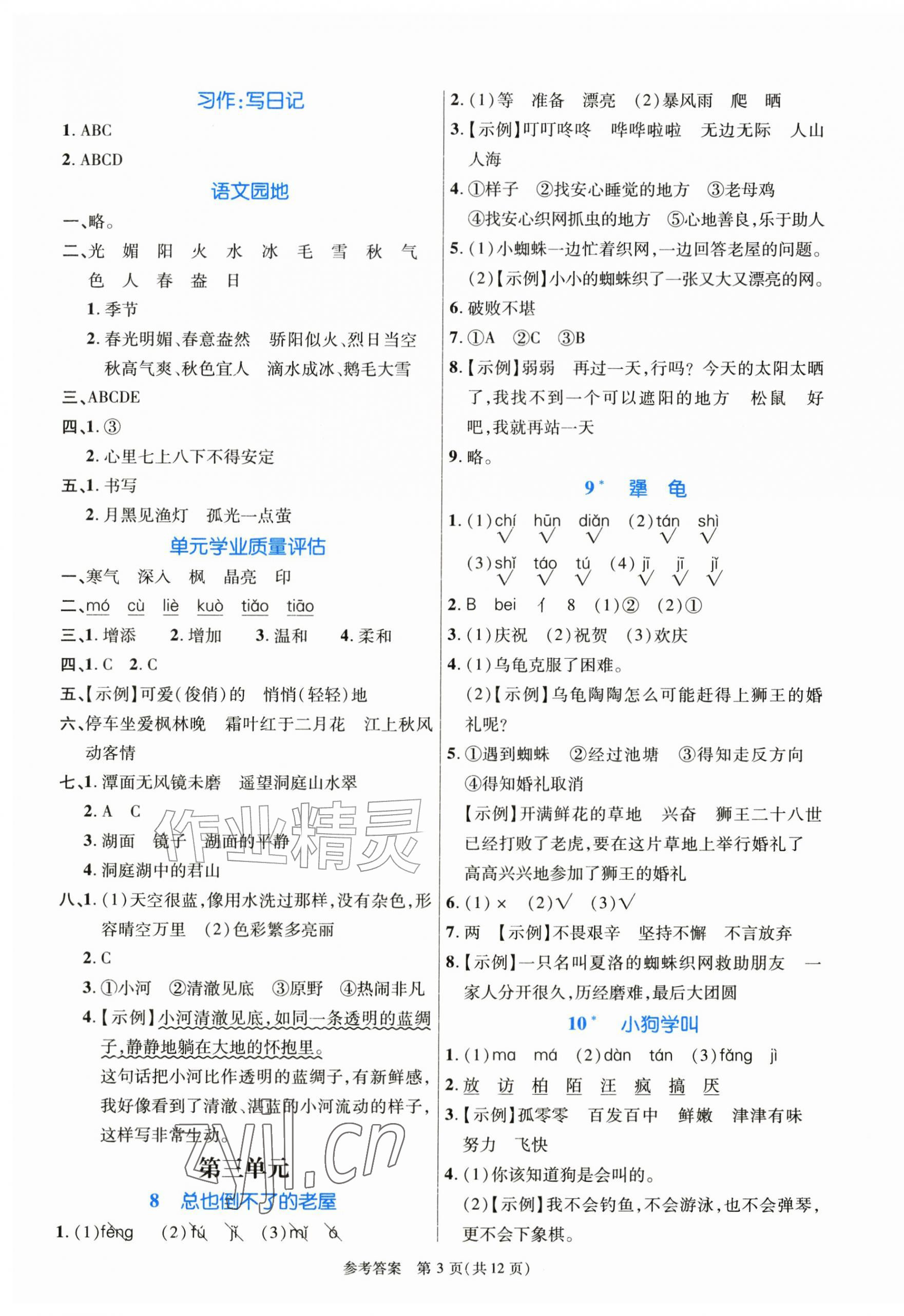 2026年课内课外直通车三年级语文上册人教版河南专版&nbsp;第3页