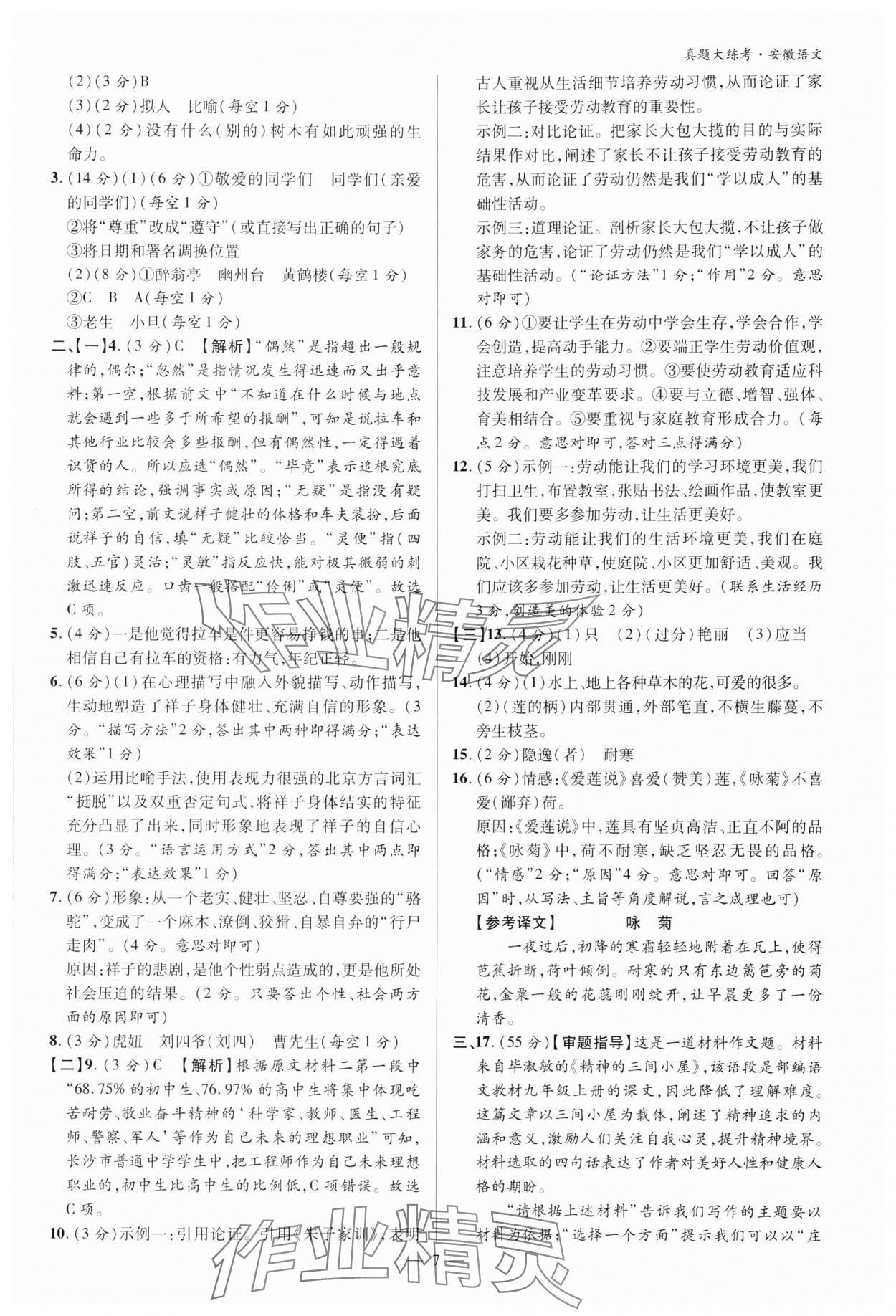 2024年中考真題大練考語文安徽專版 參考答案第6頁