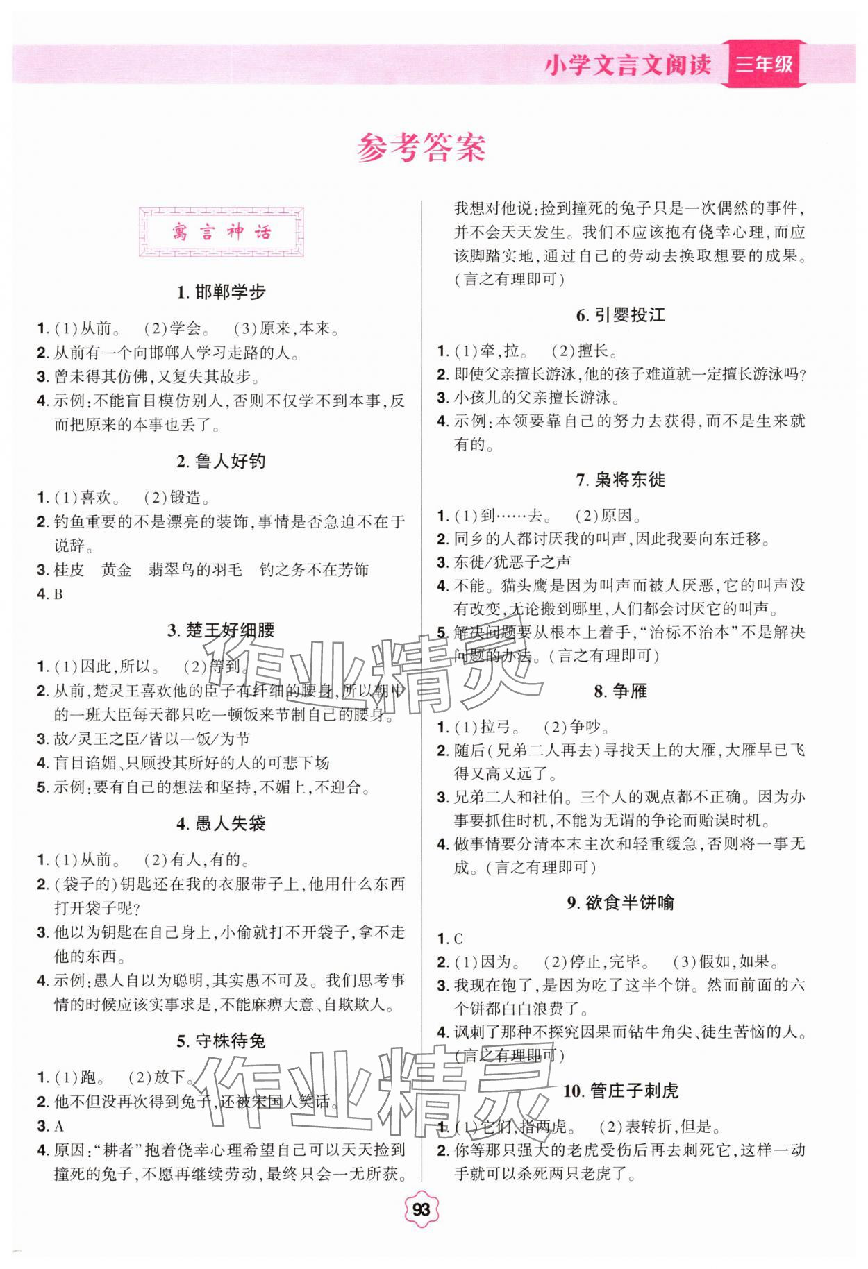 2025年小學文言文閱讀三年級 第1頁