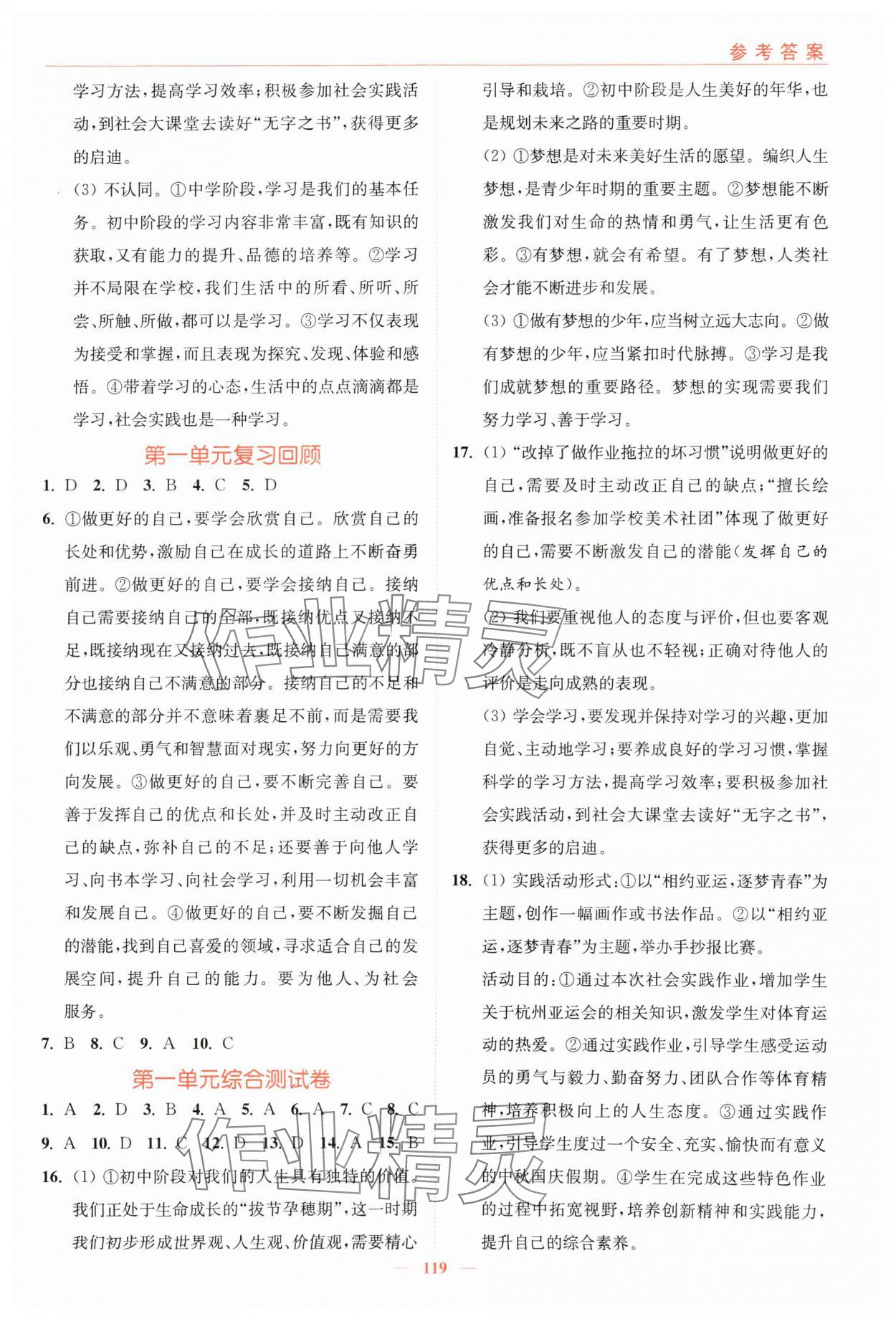 2025年南通小題課時作業(yè)本七年級道德與法治上冊人教版 第3頁