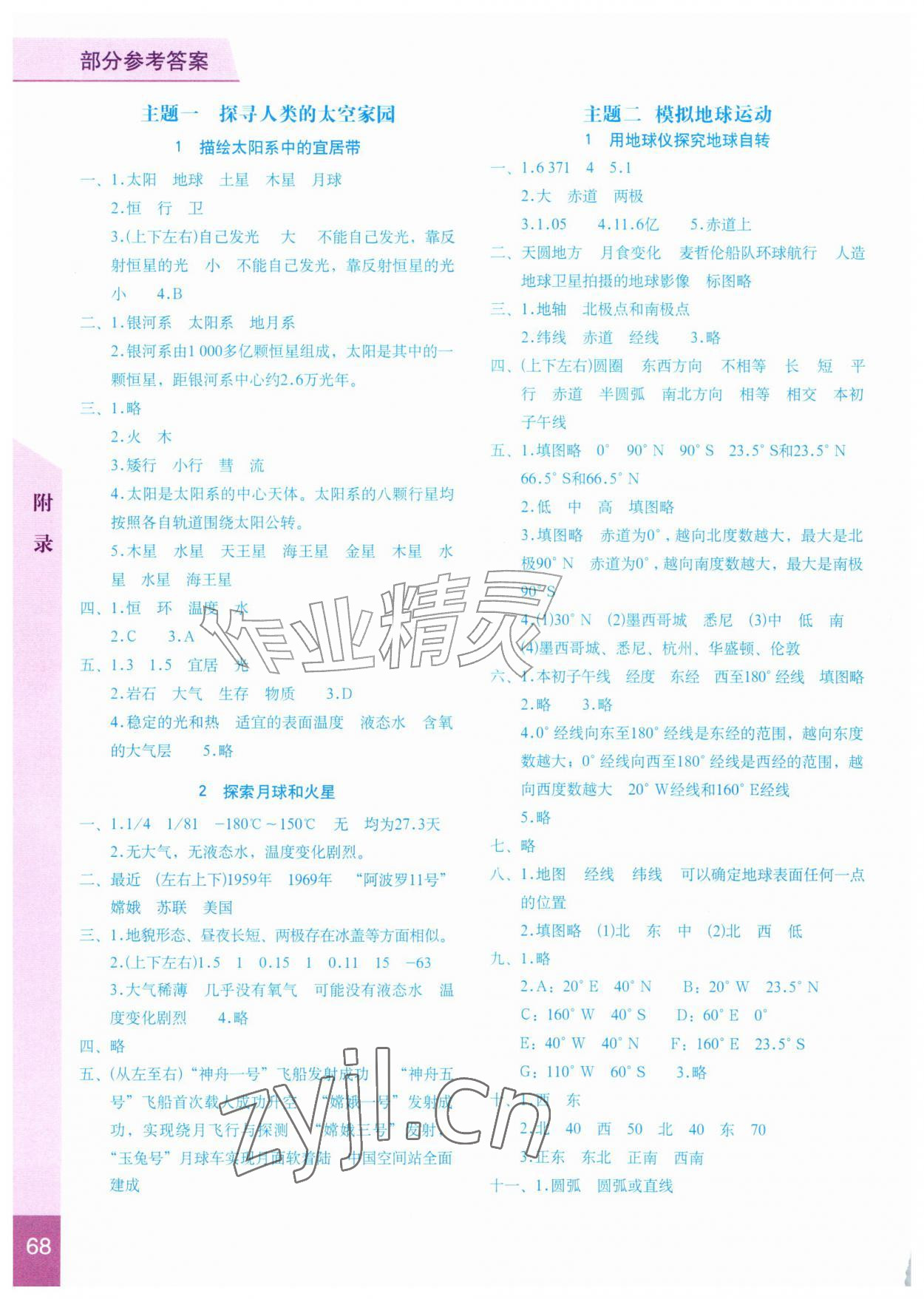 2026年填充图册星球地图出版社七年级地理上册晋教版&nbsp;参考答案第1页