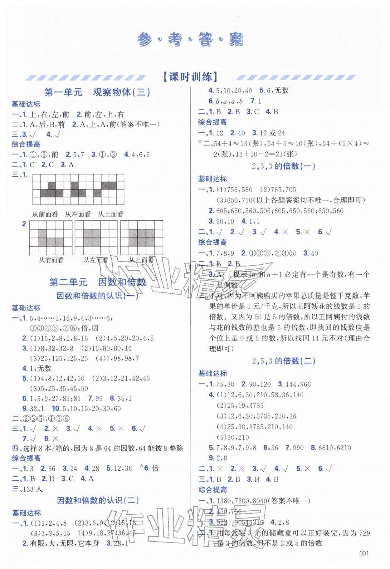2026年学习质量监测五年级数学下册人教版&nbsp;第1页