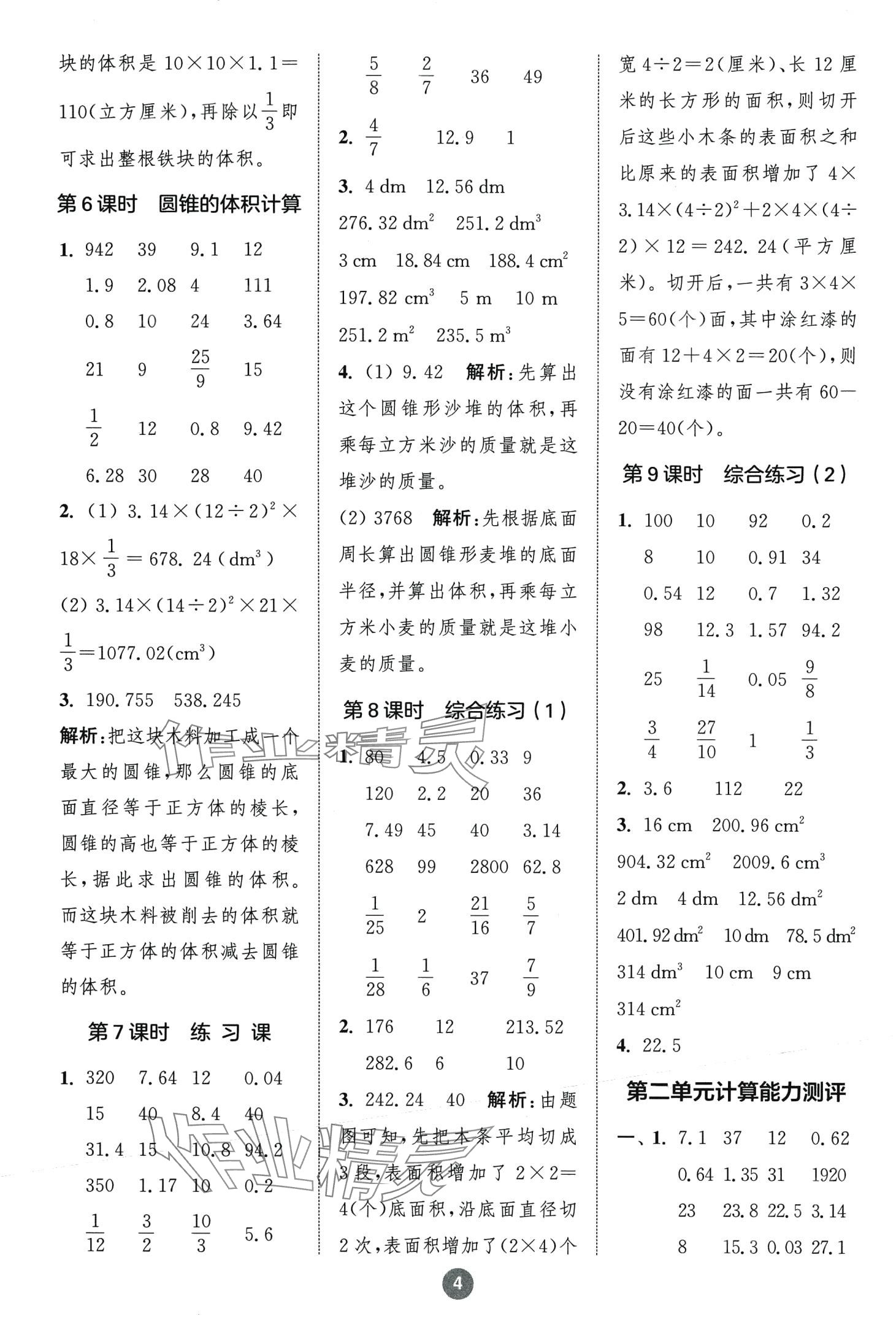 2024年小學(xué)數(shù)學(xué)計算10分鐘六年級下冊青島版 第4頁