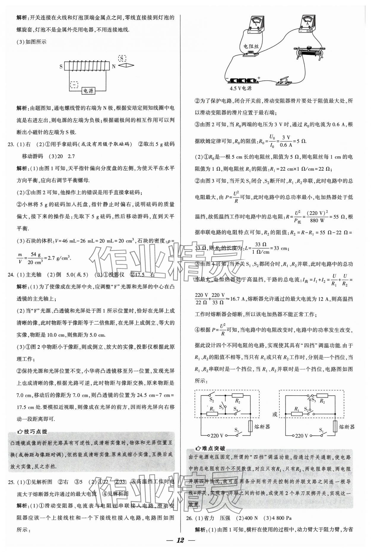 2024年鎖定中考江蘇十三大市中考試卷匯編物理 參考答案第12頁