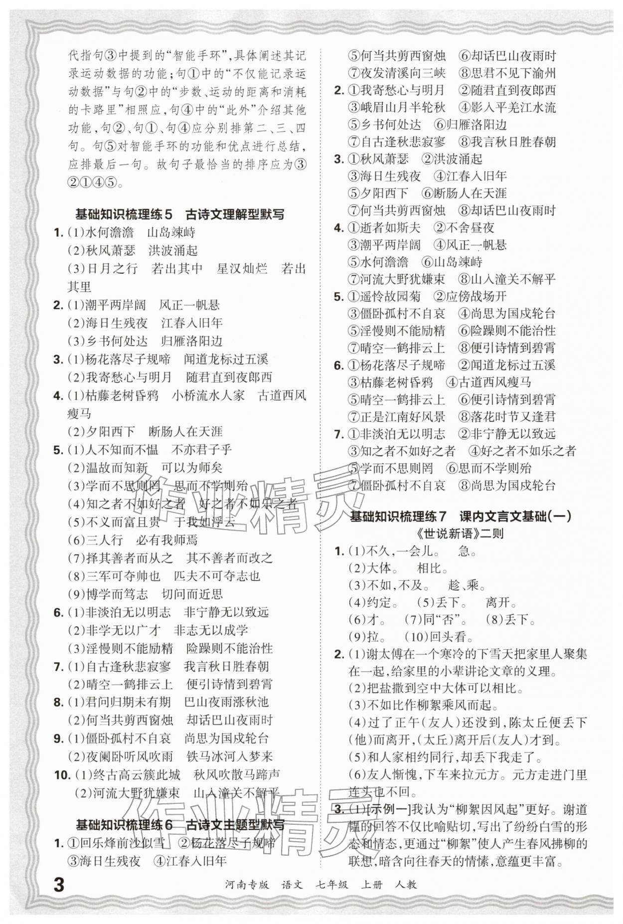 2026年王朝霞各地期末试卷精选七年级语文上册人教版河南专版&nbsp;参考答案第3页