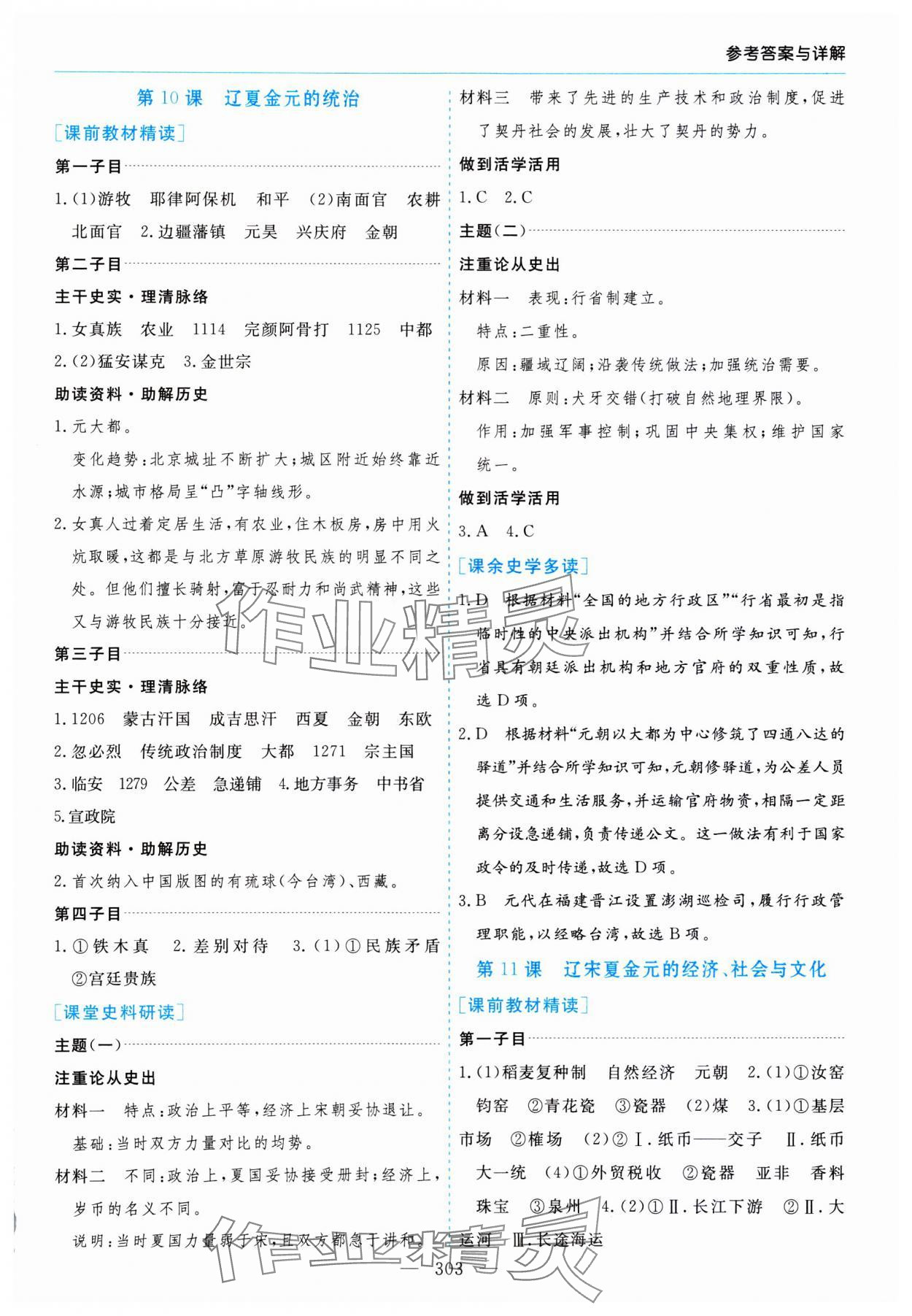 2023年新課程學(xué)習(xí)指導(dǎo)高中歷史必修上冊人教版 第11頁