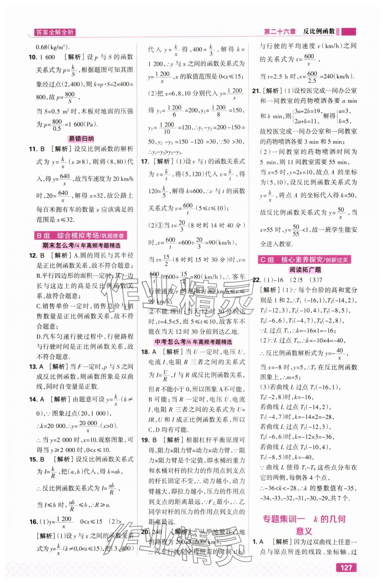 2025年考点集训与满分备考九年级数学全一册下人教版 第5页