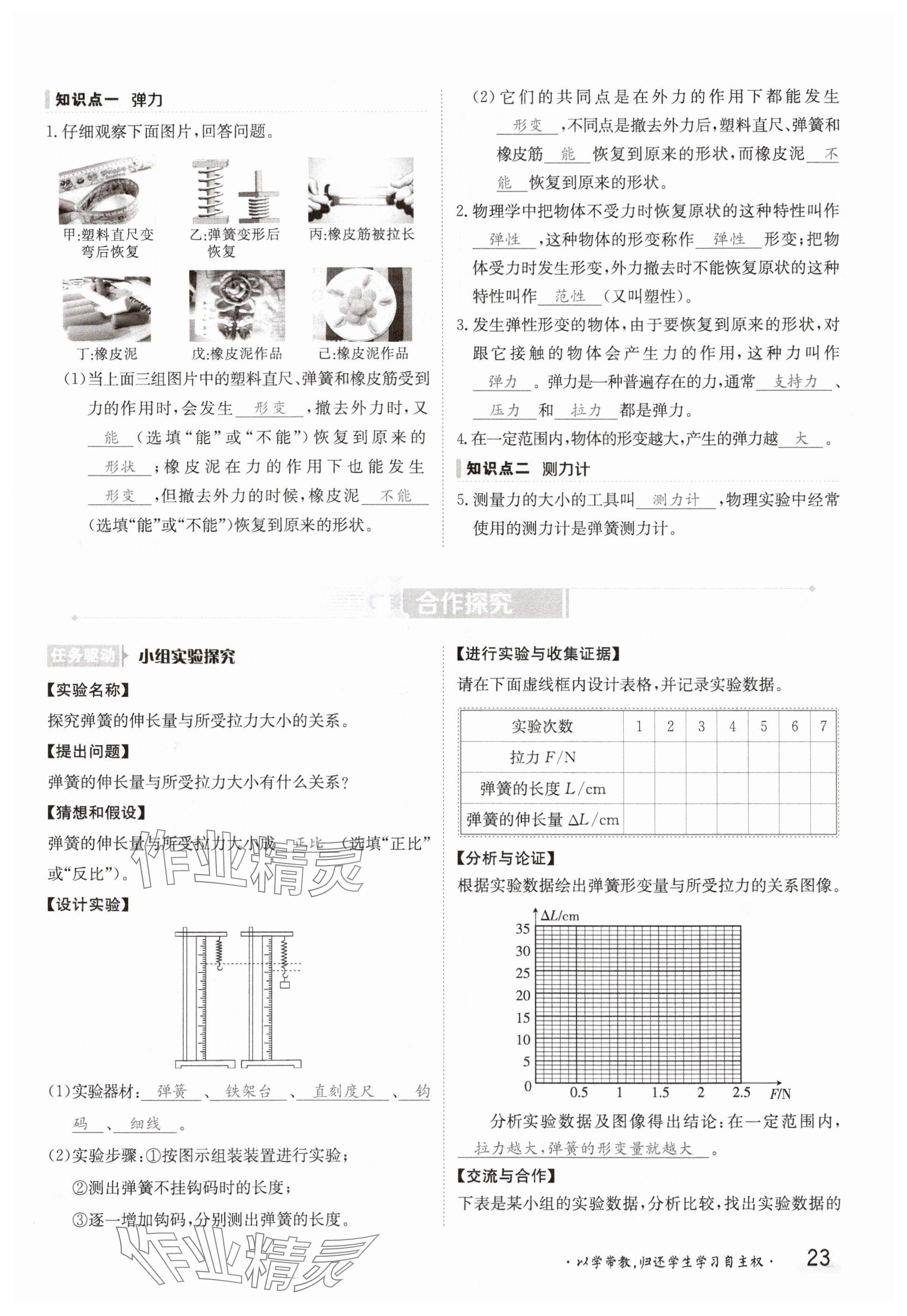 2025年金太陽導(dǎo)學(xué)案八年級(jí)物理下冊(cè)北師大版 參考答案第23頁