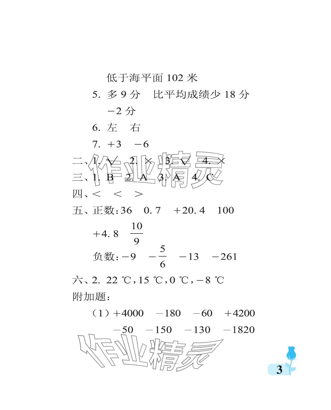 2024年行知天下五年級數(shù)學(xué)下冊青島版 參考答案第3頁