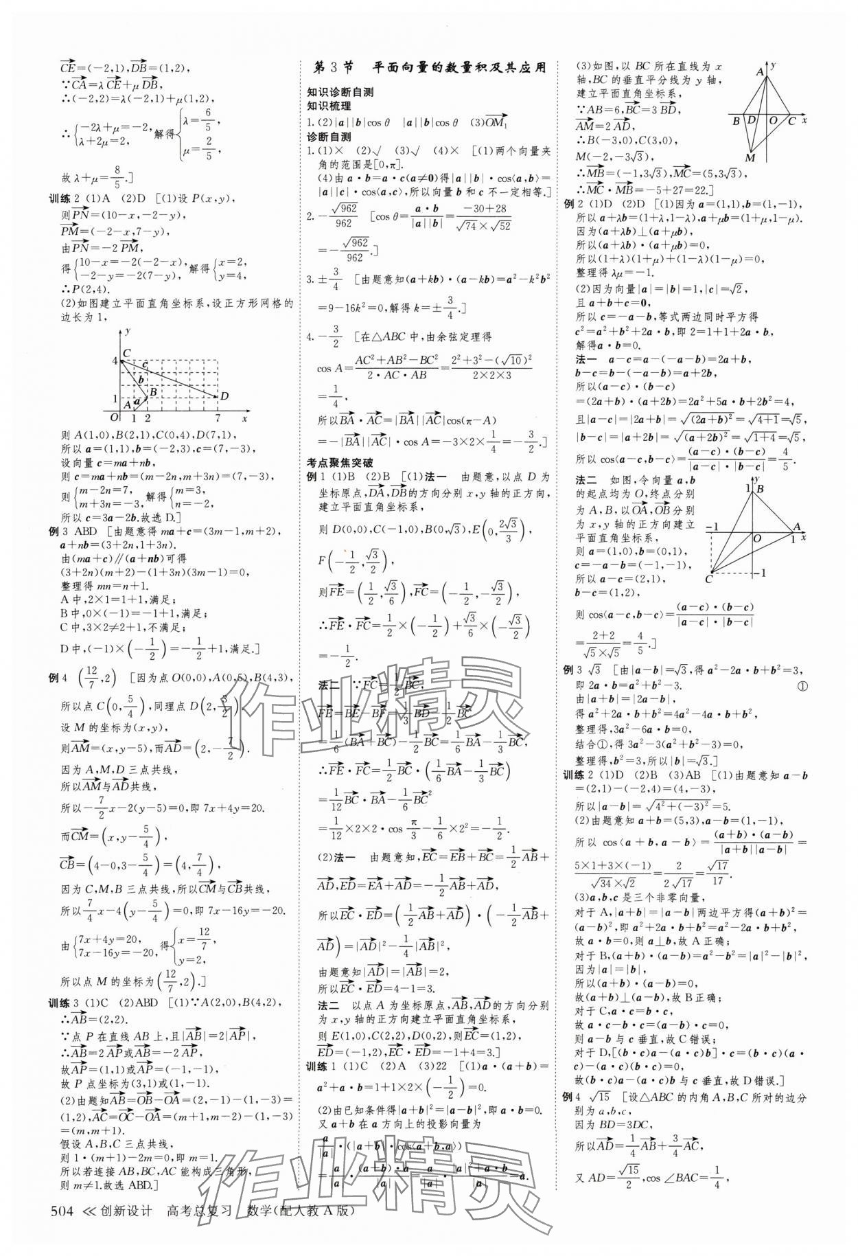 2025年創(chuàng)新設計高考總復習數(shù)學人教版 第40頁