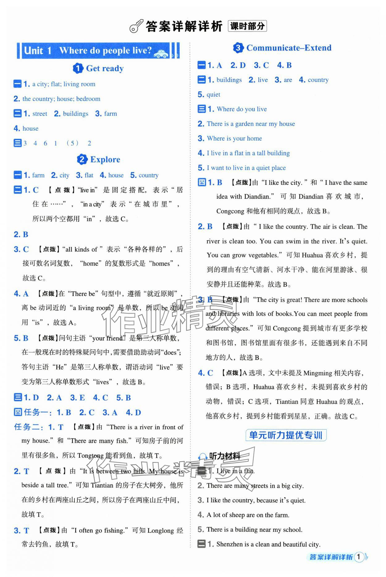 2025年綜合應用創(chuàng)新題典中點四年級英語上冊滬教版 第1頁