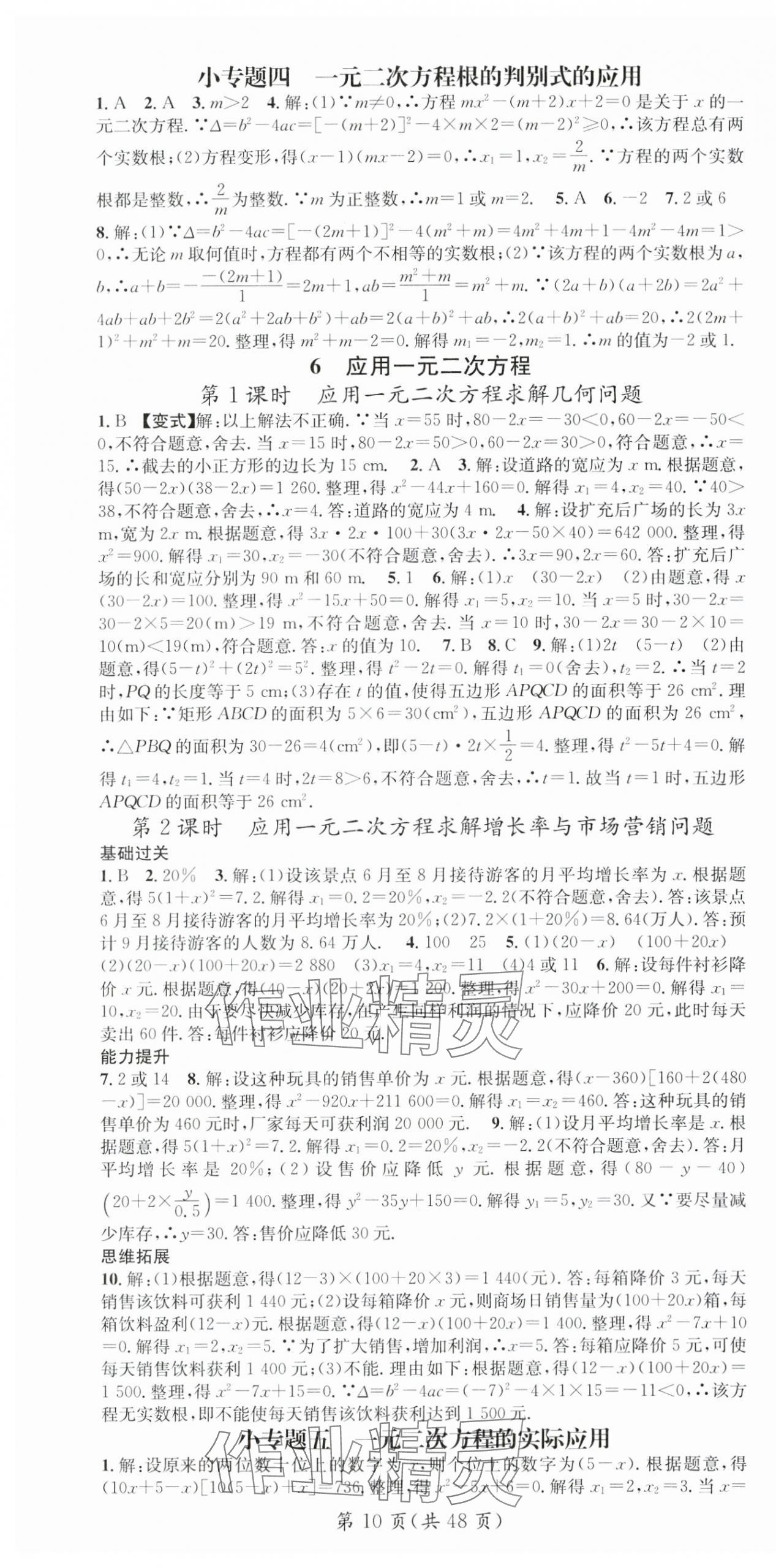 2024年名师测控九年级数学上册北师大版江西专版 第10页