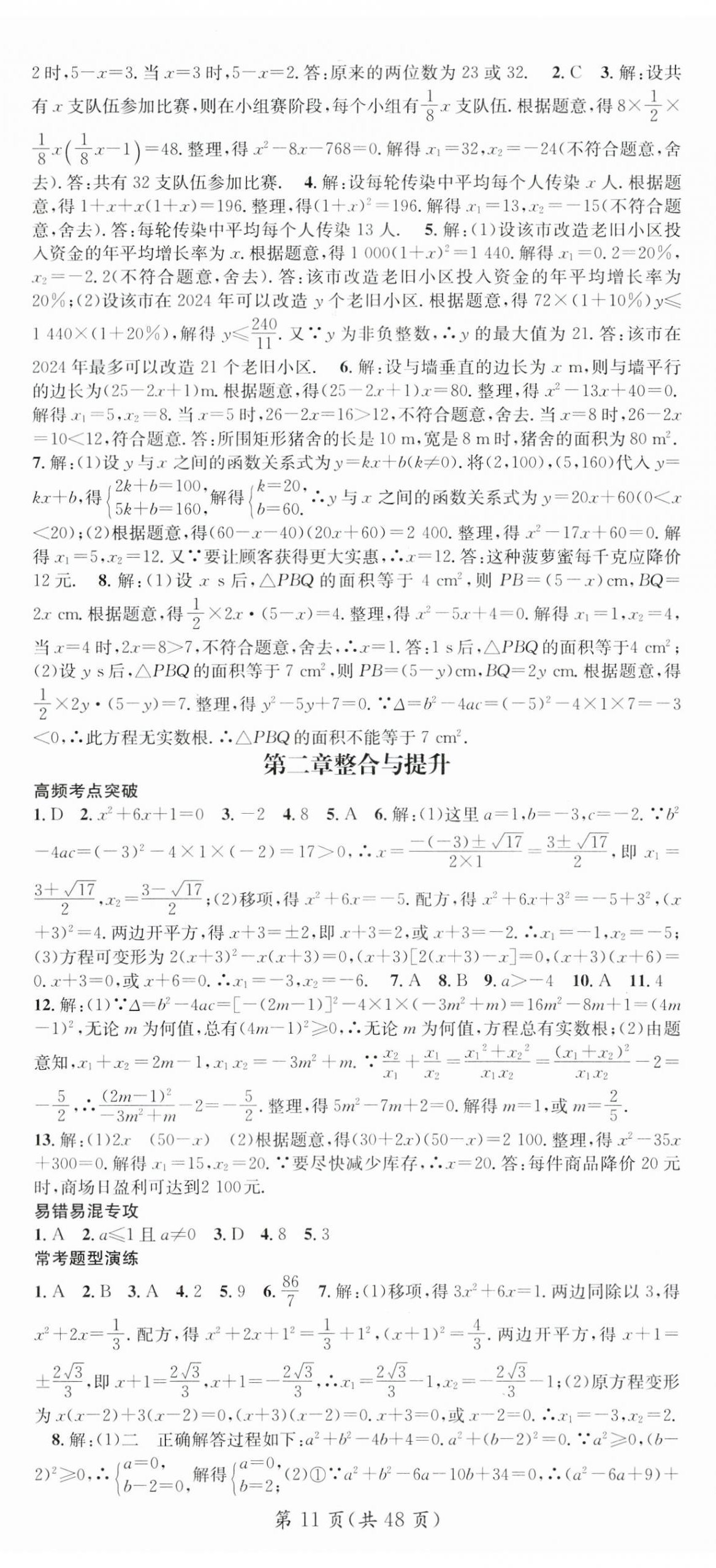 2024年名师测控九年级数学上册北师大版江西专版 第11页