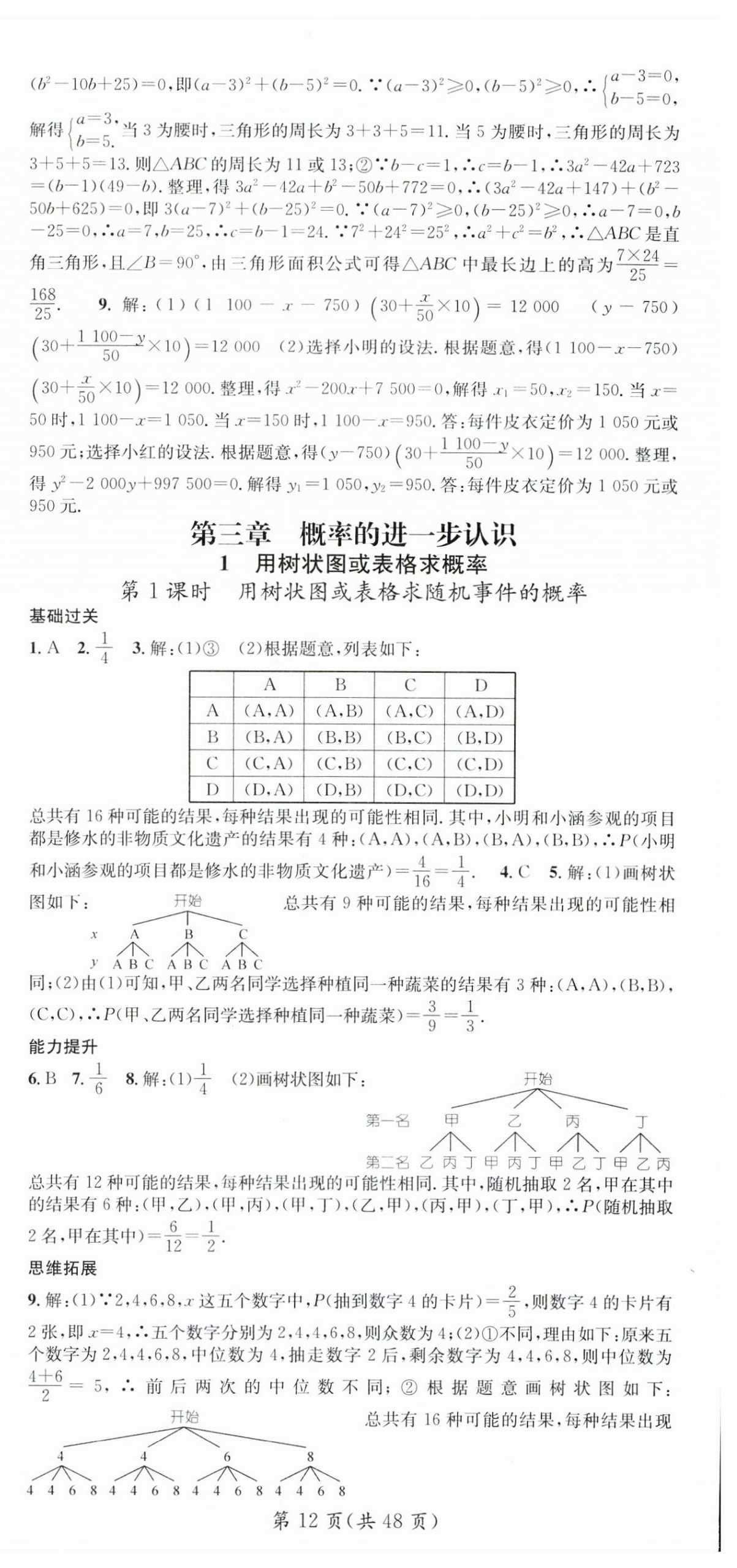 2024年名師測控九年級數(shù)學(xué)上冊北師大版江西專版 第12頁