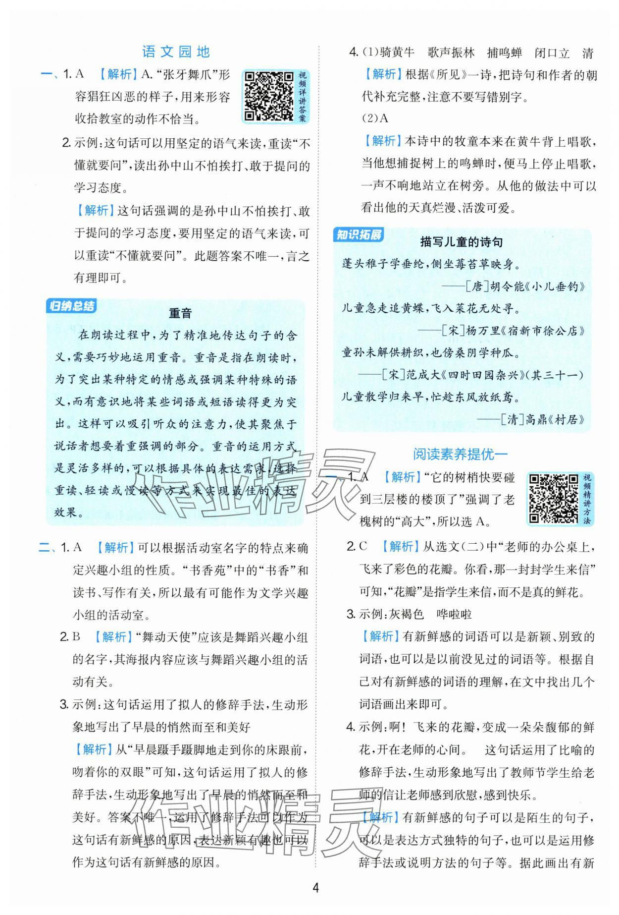 2025年實(shí)驗(yàn)班提優(yōu)訓(xùn)練三年級語文上冊人教版 第4頁