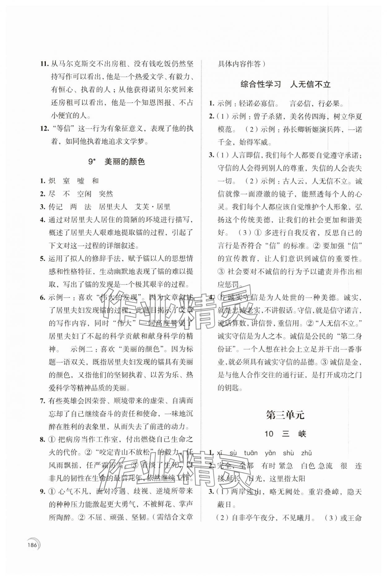 2023年學(xué)習(xí)與評價(jià)江蘇鳳凰教育出版社八年級語文上冊人教版十堰專版 參考答案第6頁