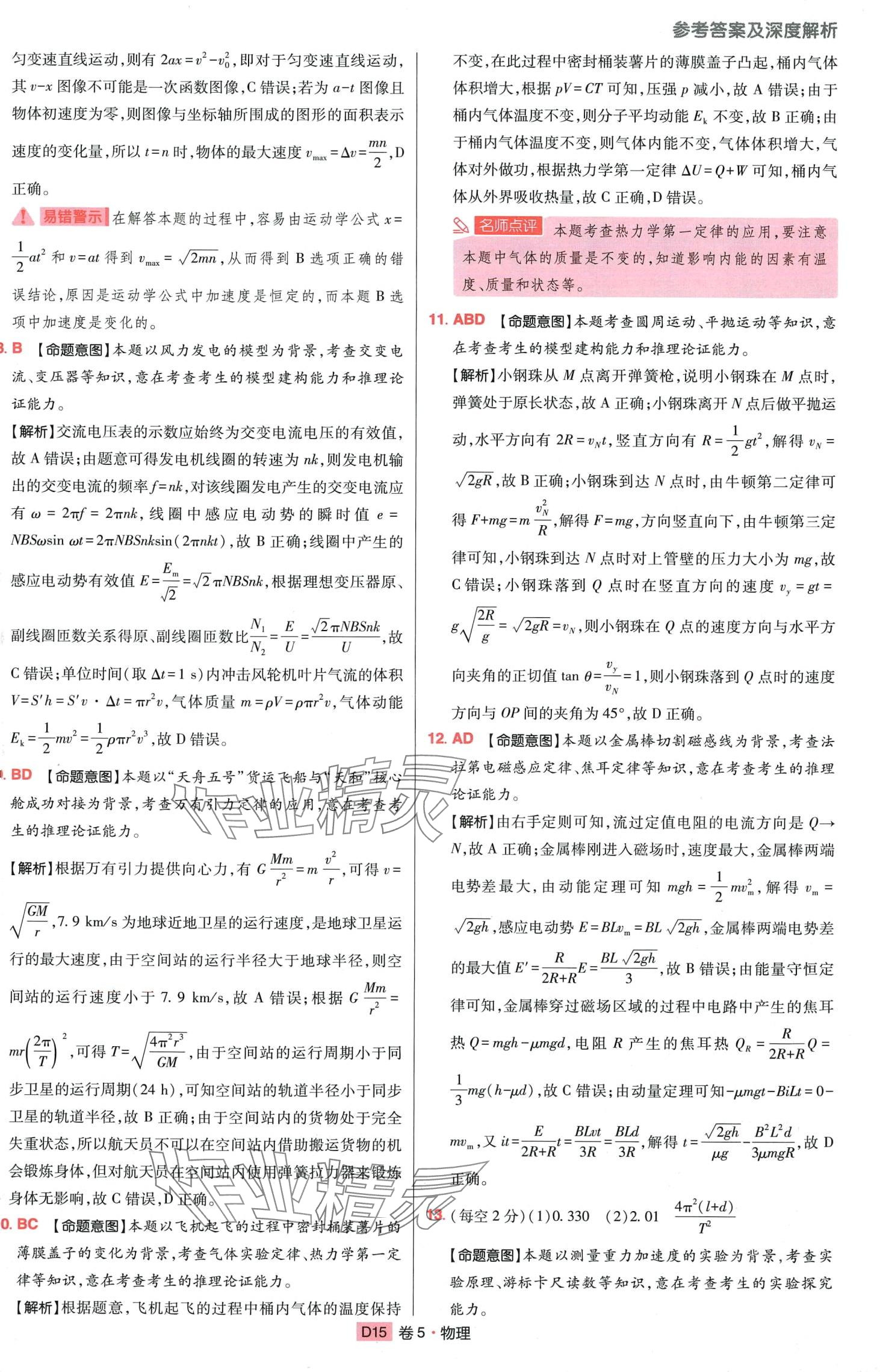2024年高考快遞高考模擬匯編高中物理 第14頁