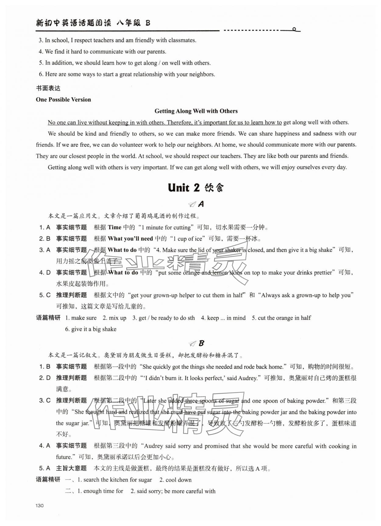 2025年新初中英語(yǔ)話題閱讀八年級(jí)B版 參考答案第3頁(yè)