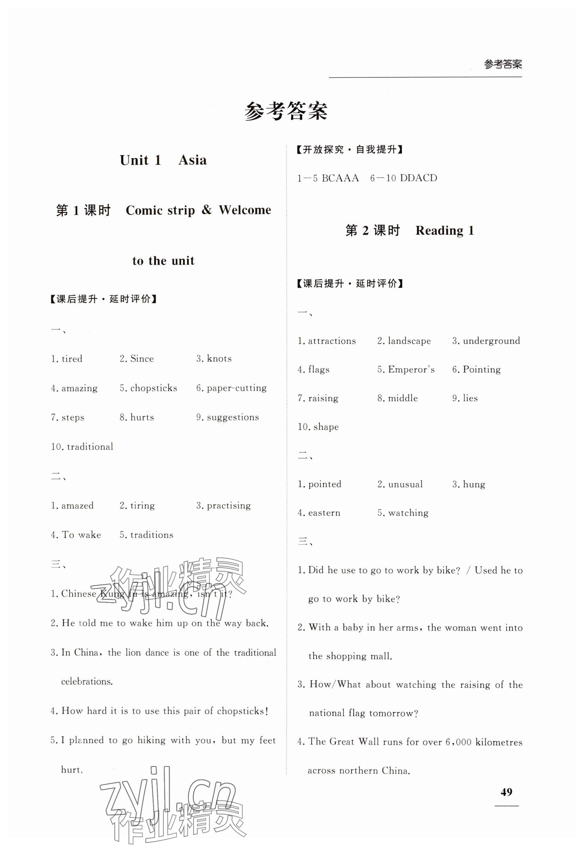 2024年家校通智慧提優課后評價九年級英語下冊譯林版 參考答案第1頁