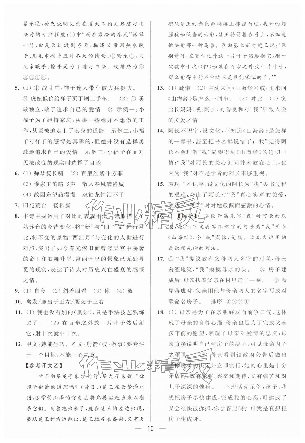 2025年亮點給力大試卷七年級語文下冊人教版 第10頁
