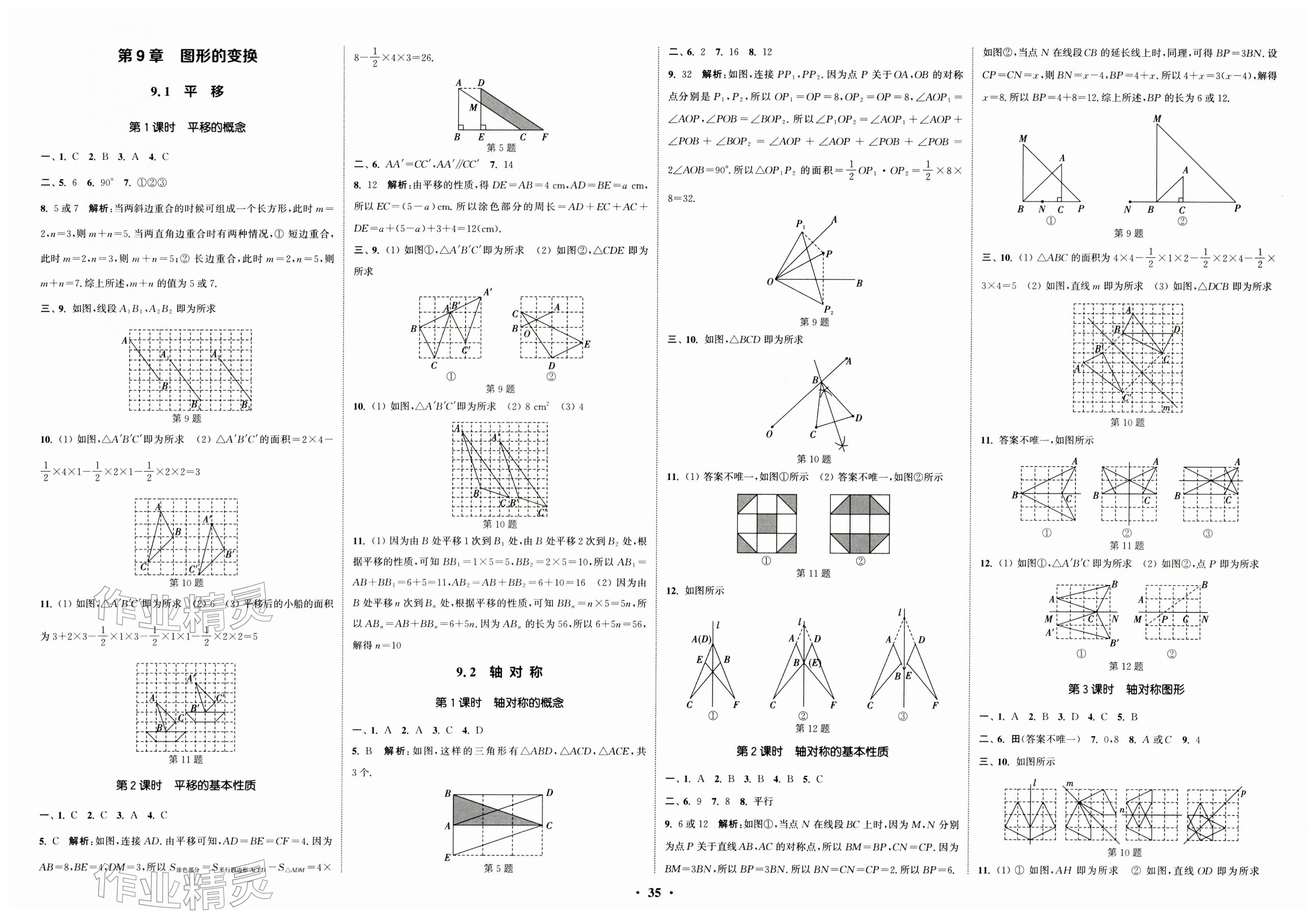 2026年通城学典活页检测七年级数学下册苏科版&nbsp;第3页