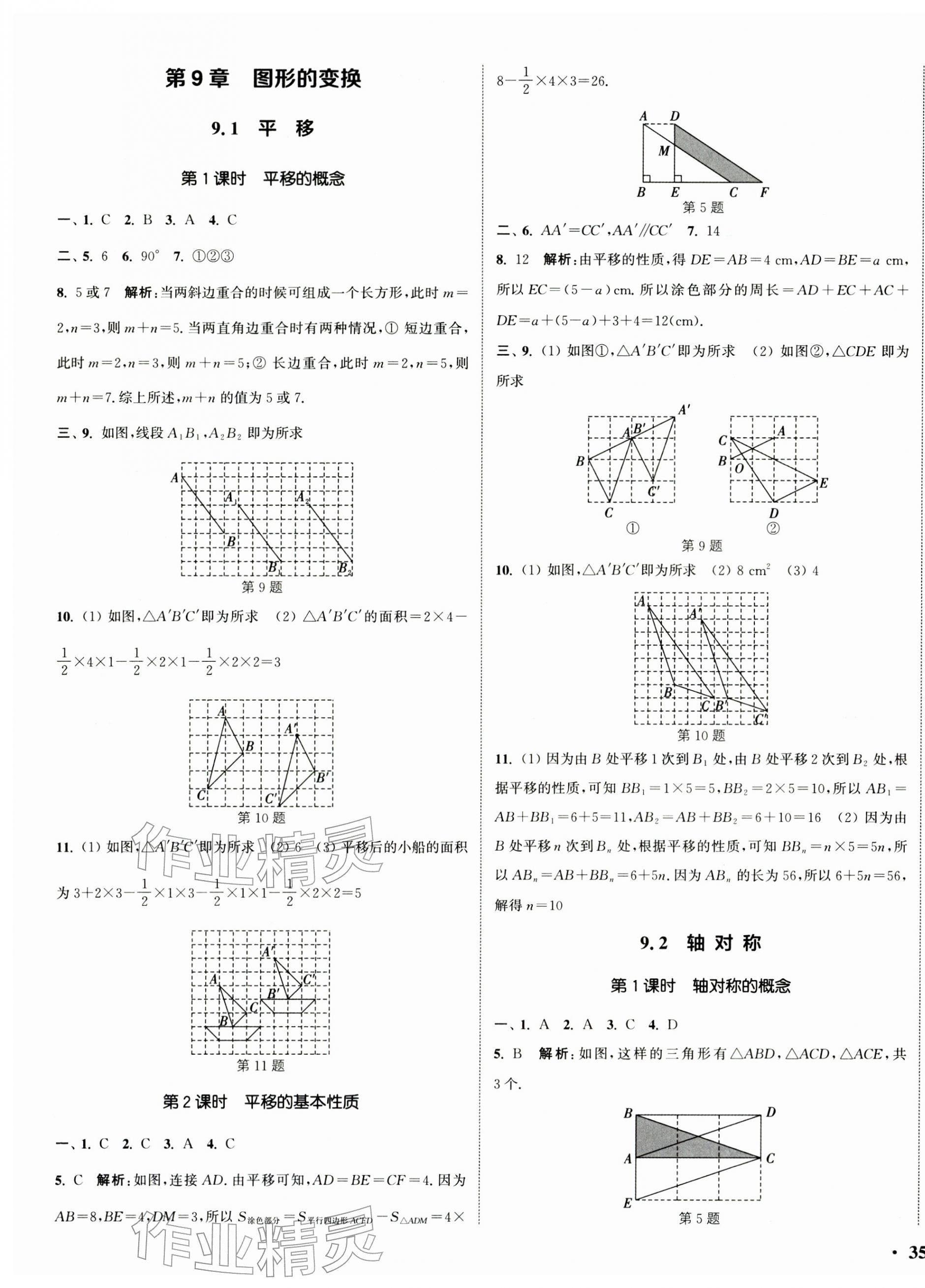 2026年通城学典活页检测七年级数学下册苏科版&nbsp;第5页