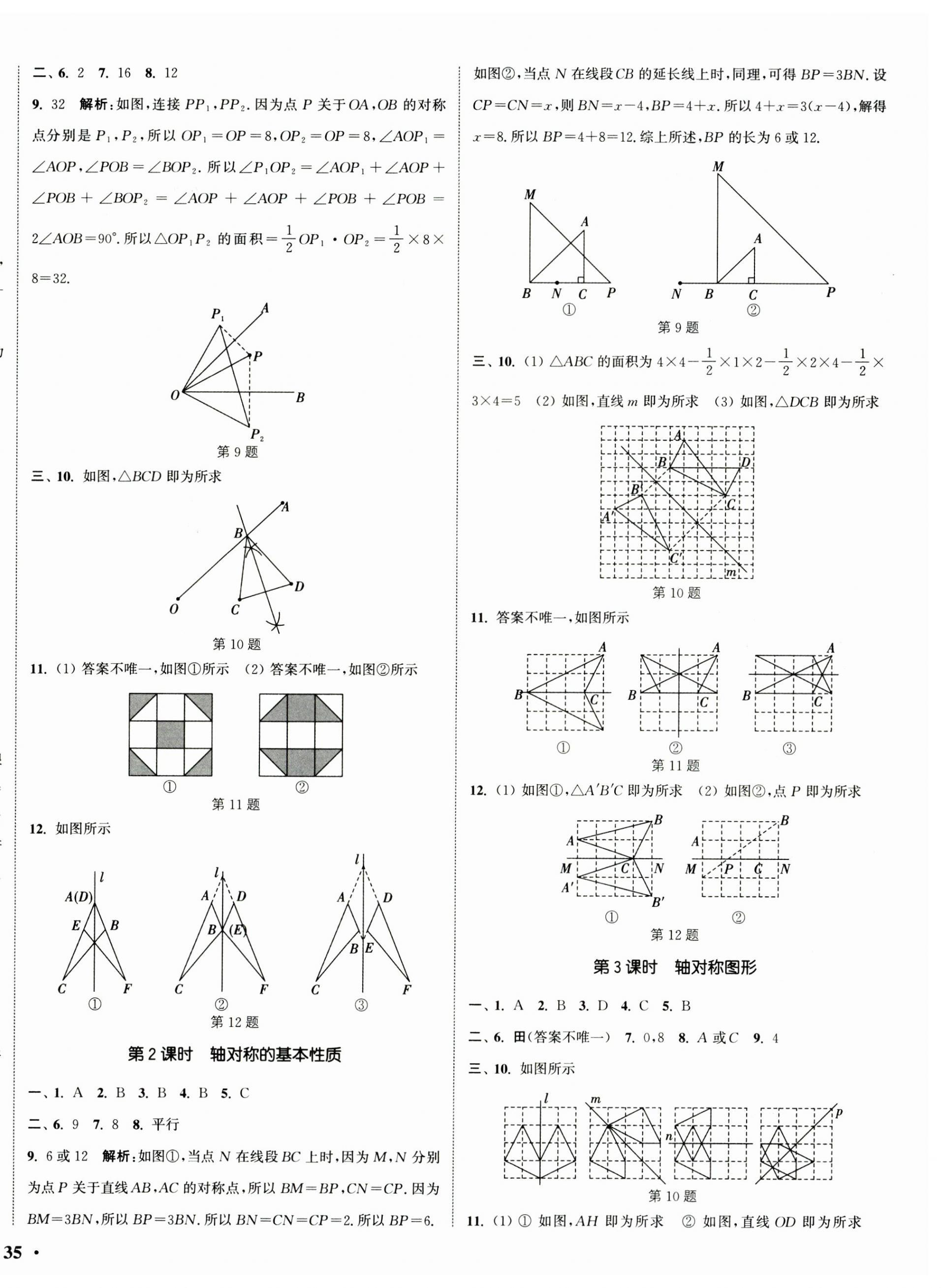 2026年通城学典活页检测七年级数学下册苏科版&nbsp;第6页