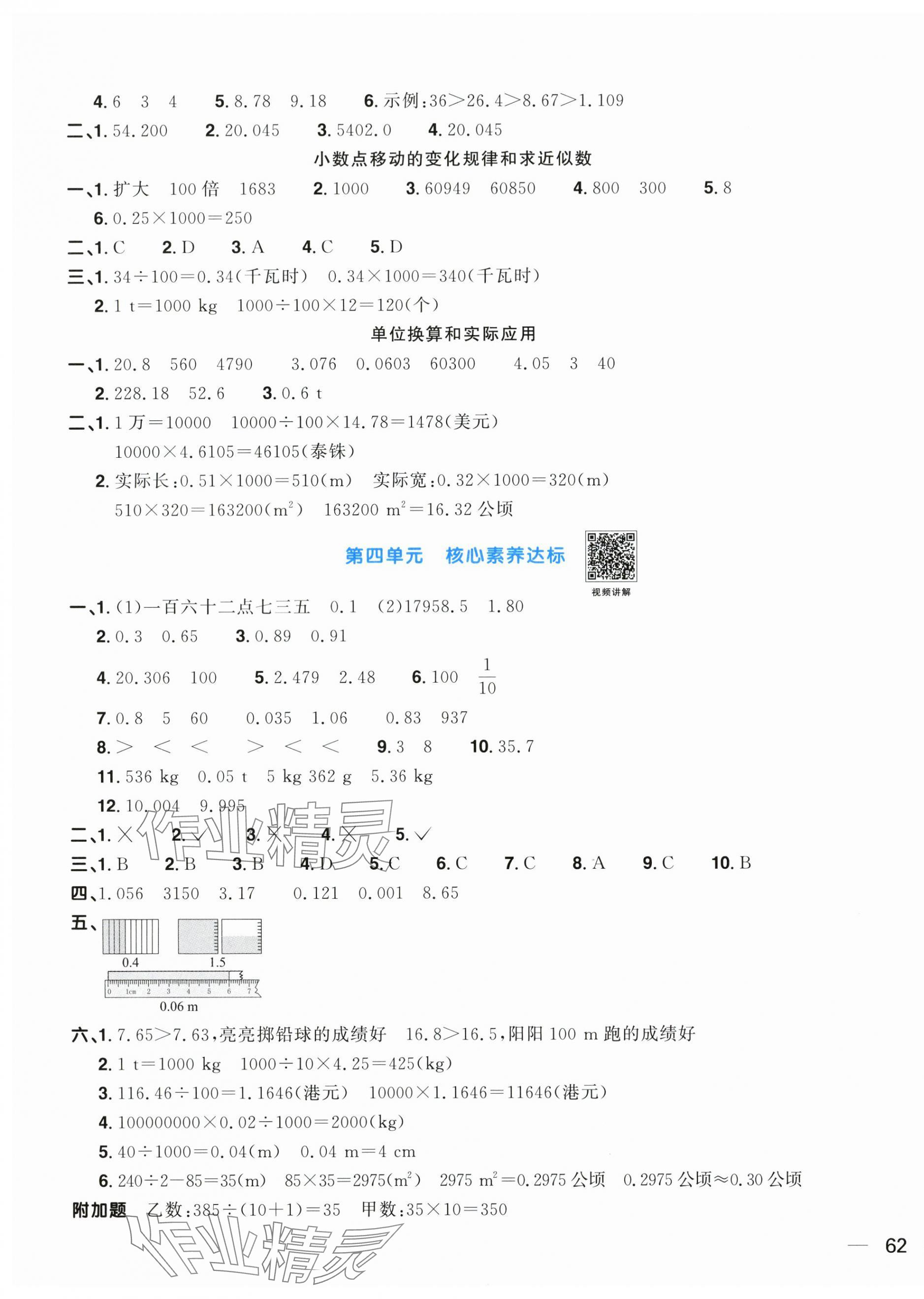 2024年阳光同学一线名师全优好卷四年级数学下册人教版 第3页