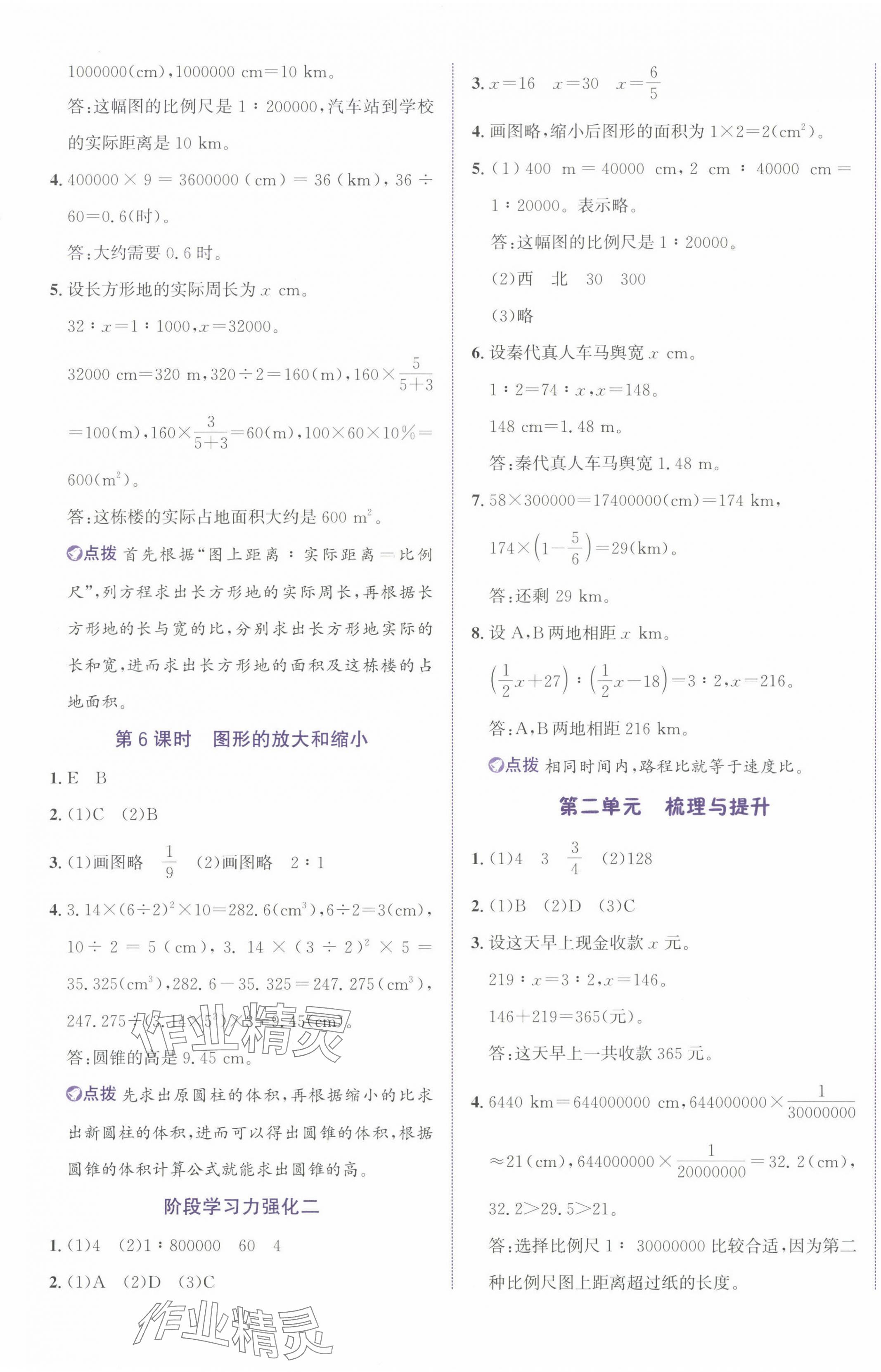 2024年奔跑吧少年六年級數(shù)學下冊北師大版 第5頁