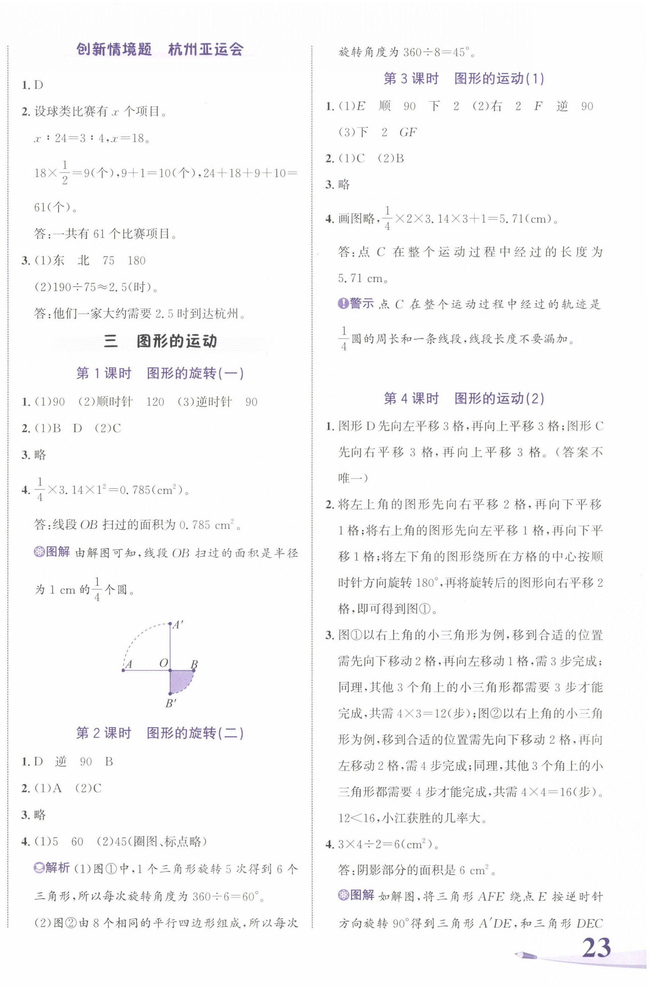 2024年奔跑吧少年六年级数学下册北师大版 第6页