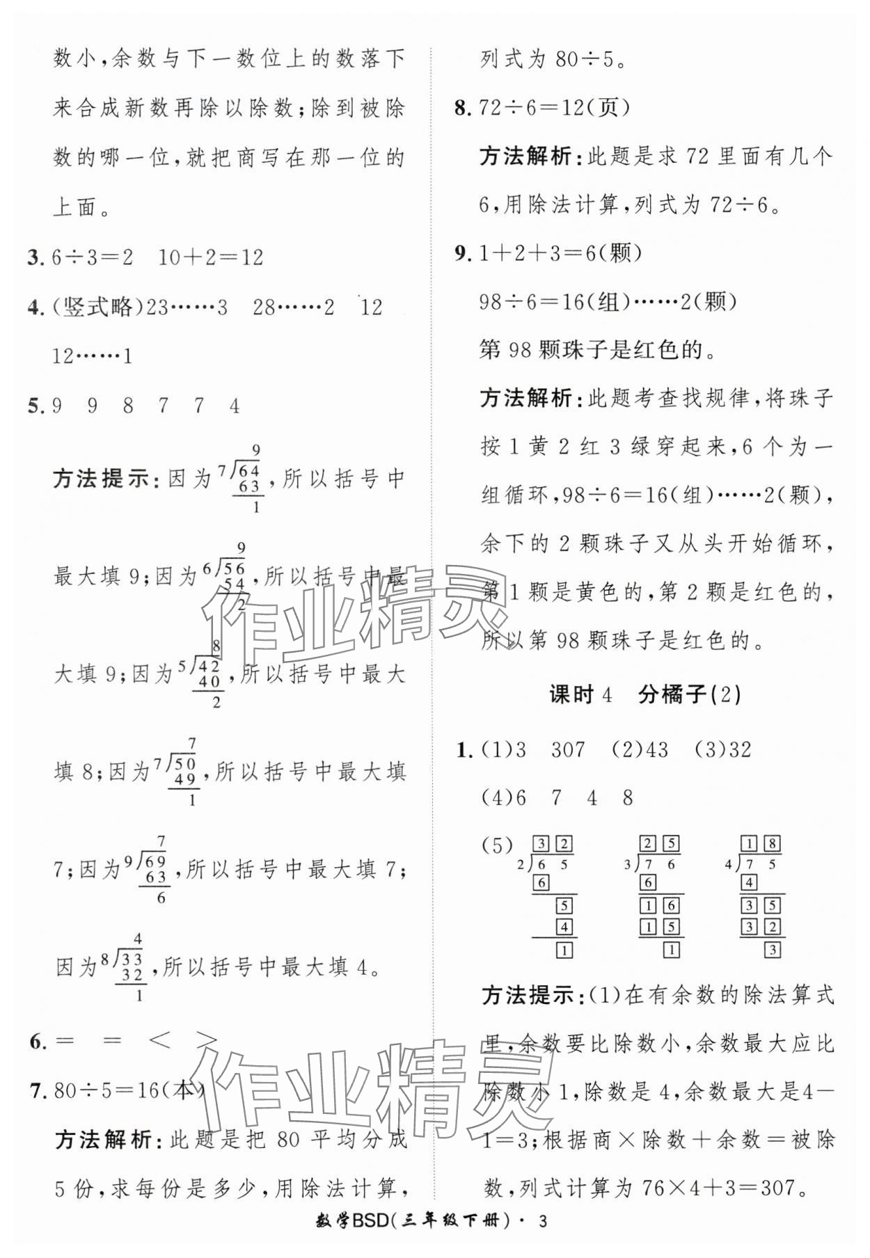 2025年黃岡360定制課時三年級數(shù)學(xué)下冊北師大版 第3頁
