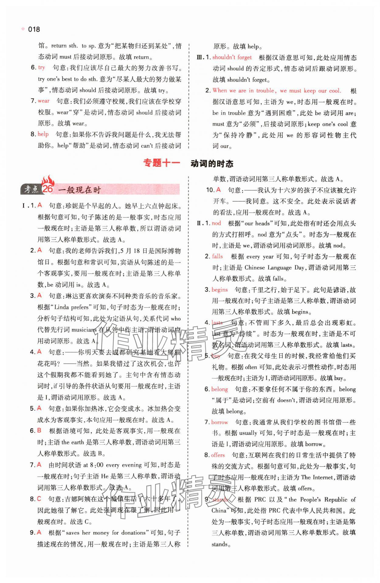 2025年一本中考訓(xùn)練方案英語 第18頁