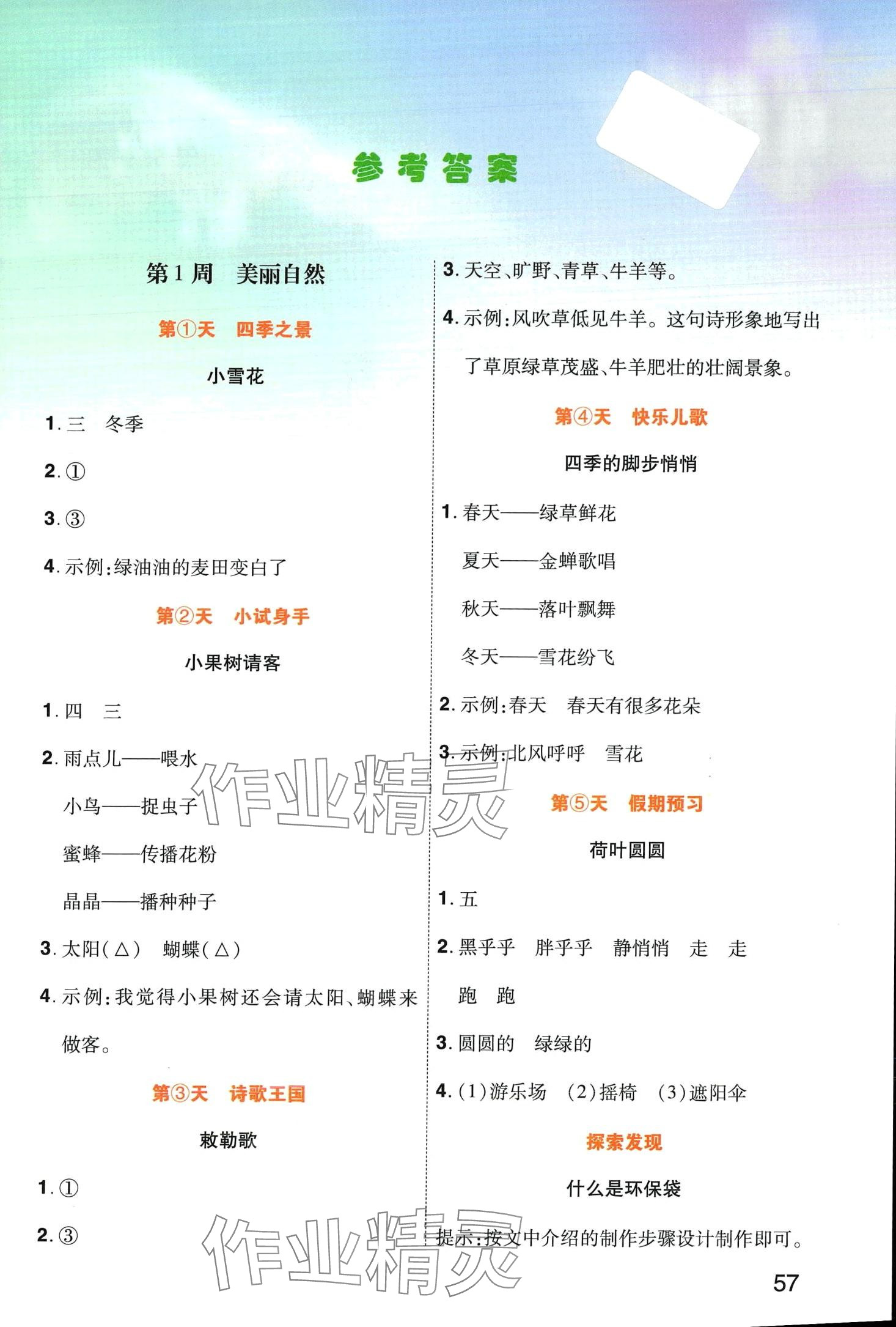 2024年寒假阅读阳光出版社一年级语文 第1页