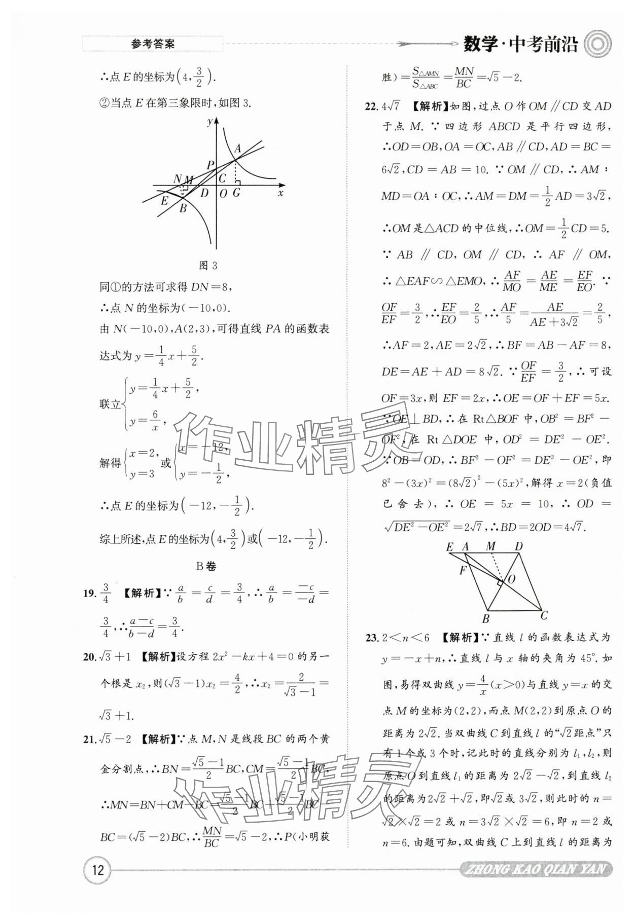 2025年中考前沿?cái)?shù)學(xué) 第12頁(yè)