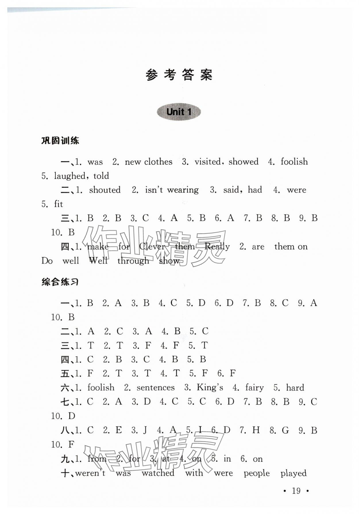 2023年領先一步培優訓練六年級英語上冊譯林版 參考答案第1頁