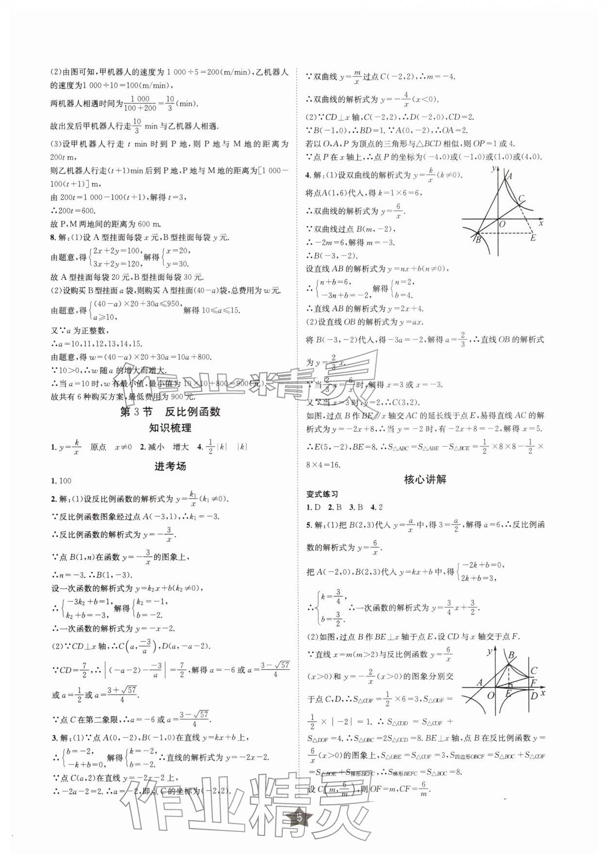 2026年决胜中考数学南充专版&nbsp;参考答案第4页