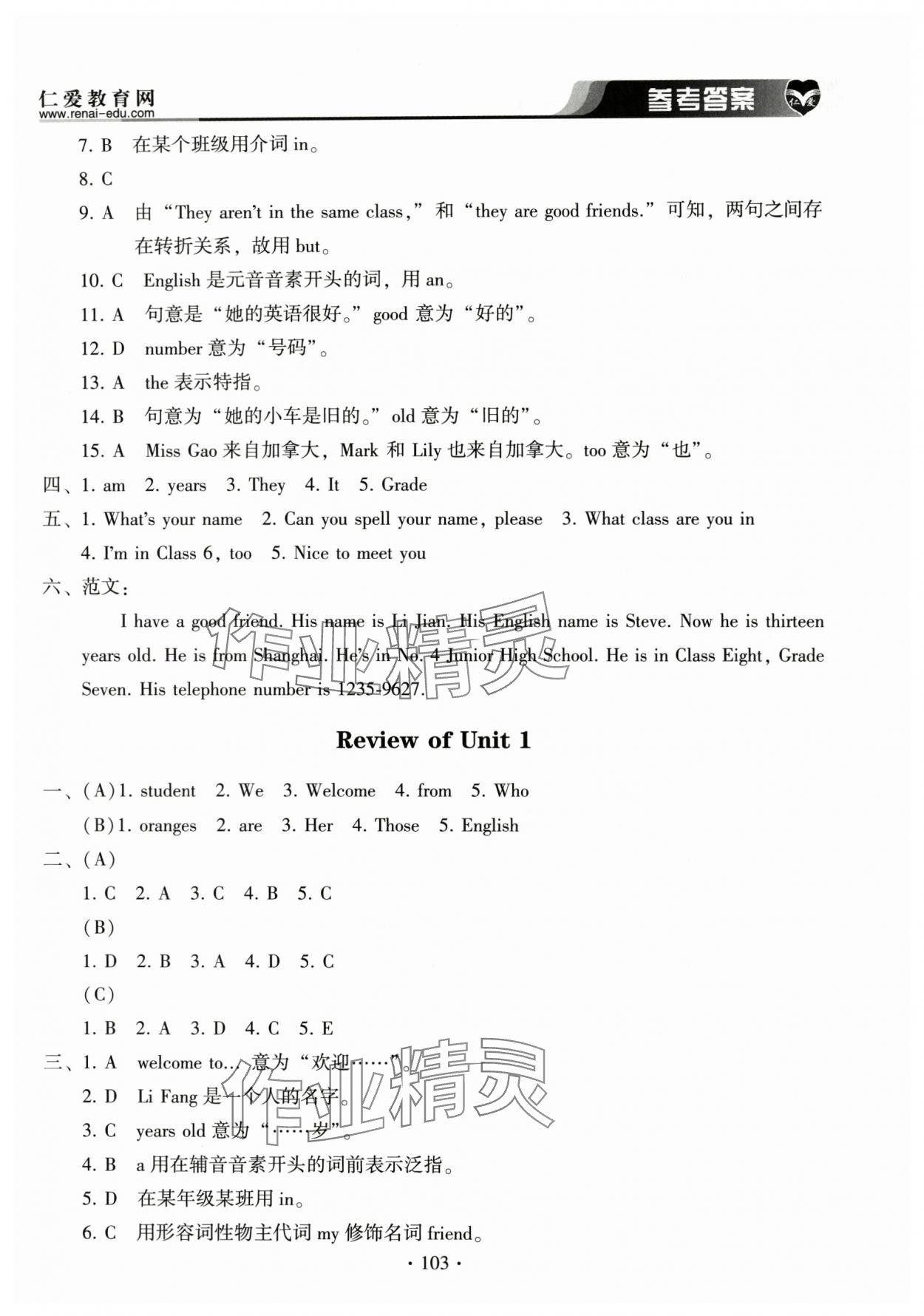 2023年仁爱英语基础训练七年级上册仁爱版 第3页