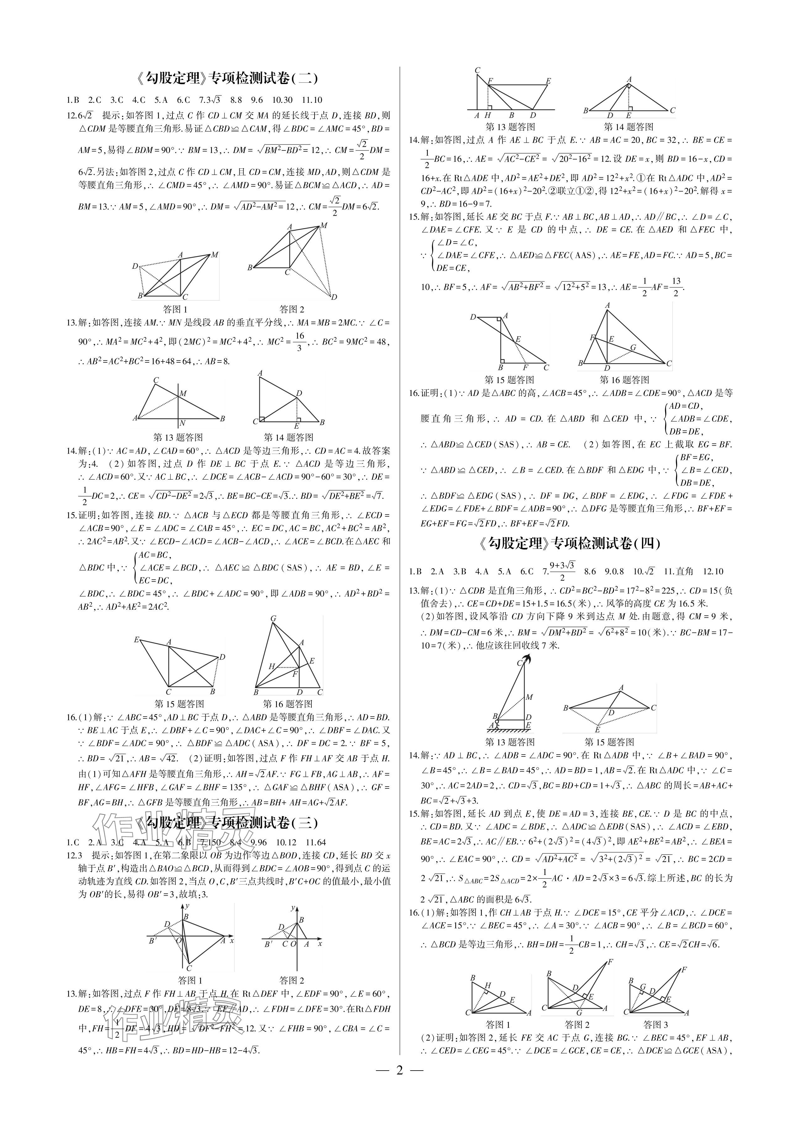 2024年點金卷八年級數(shù)學(xué)下冊人教版 參考答案第2頁