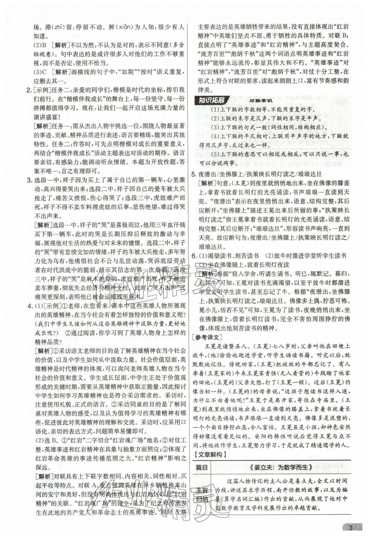 2026年单元双测全优测评卷七年级语文下册人教版&nbsp;第3页