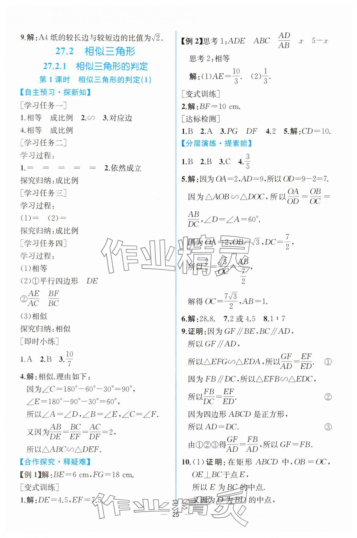 2025年課時練人民教育出版社九年級數學下冊人教版 第9頁