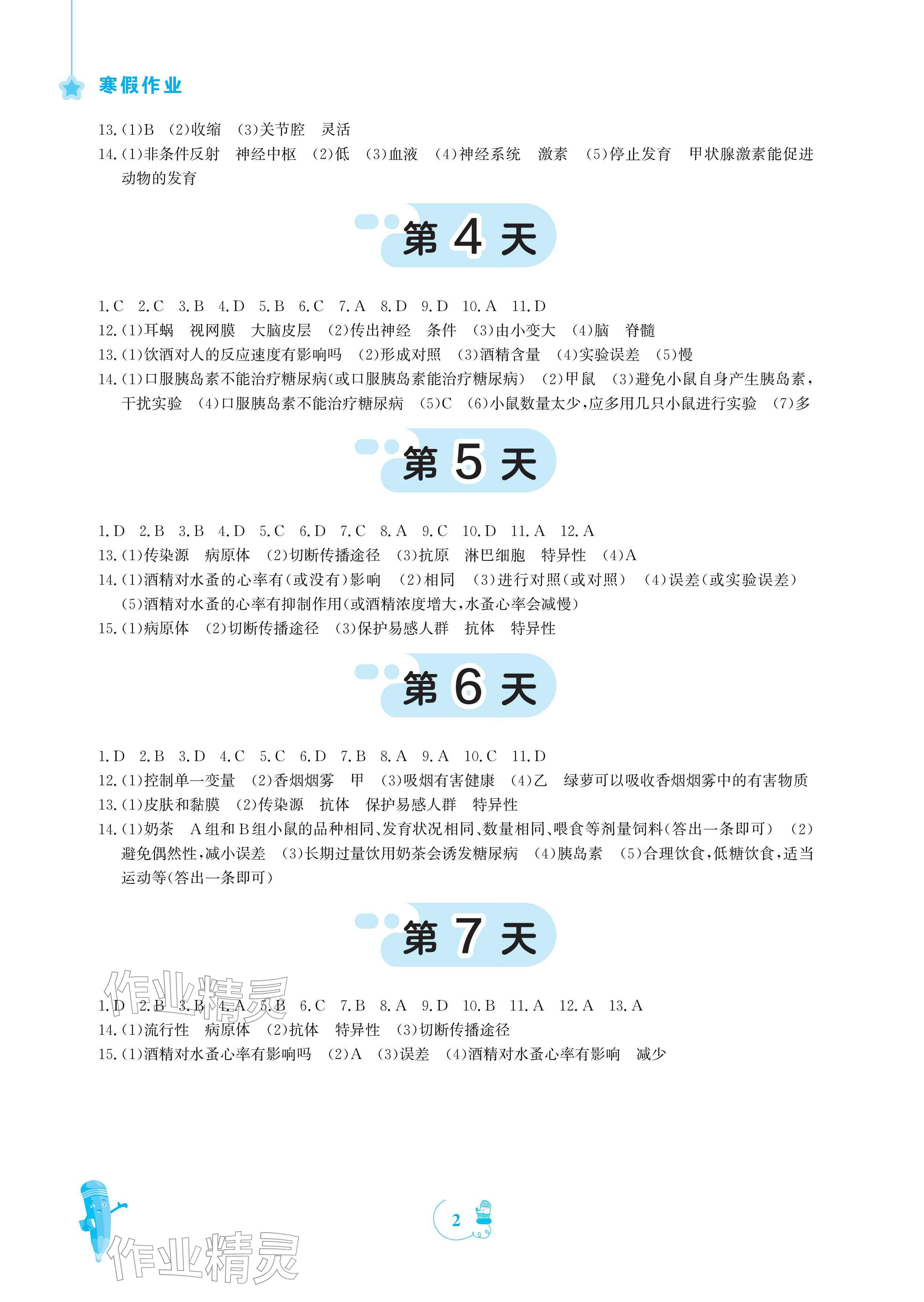 2026年寒假作业安徽教育出版社八年级生物人教版&nbsp;参考答案第2页