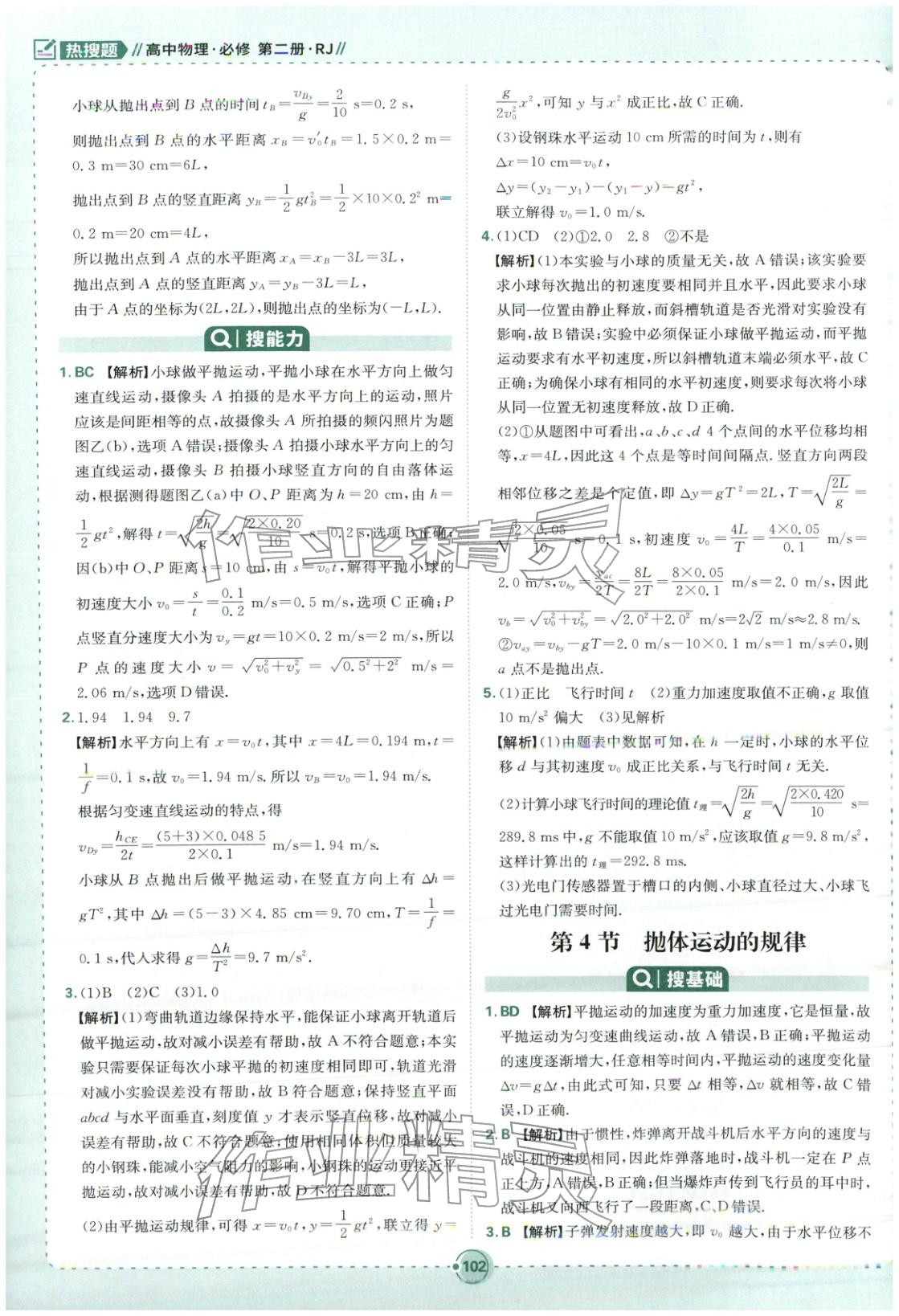 2025年热搜题高中物理必修第二册人教版 第4页