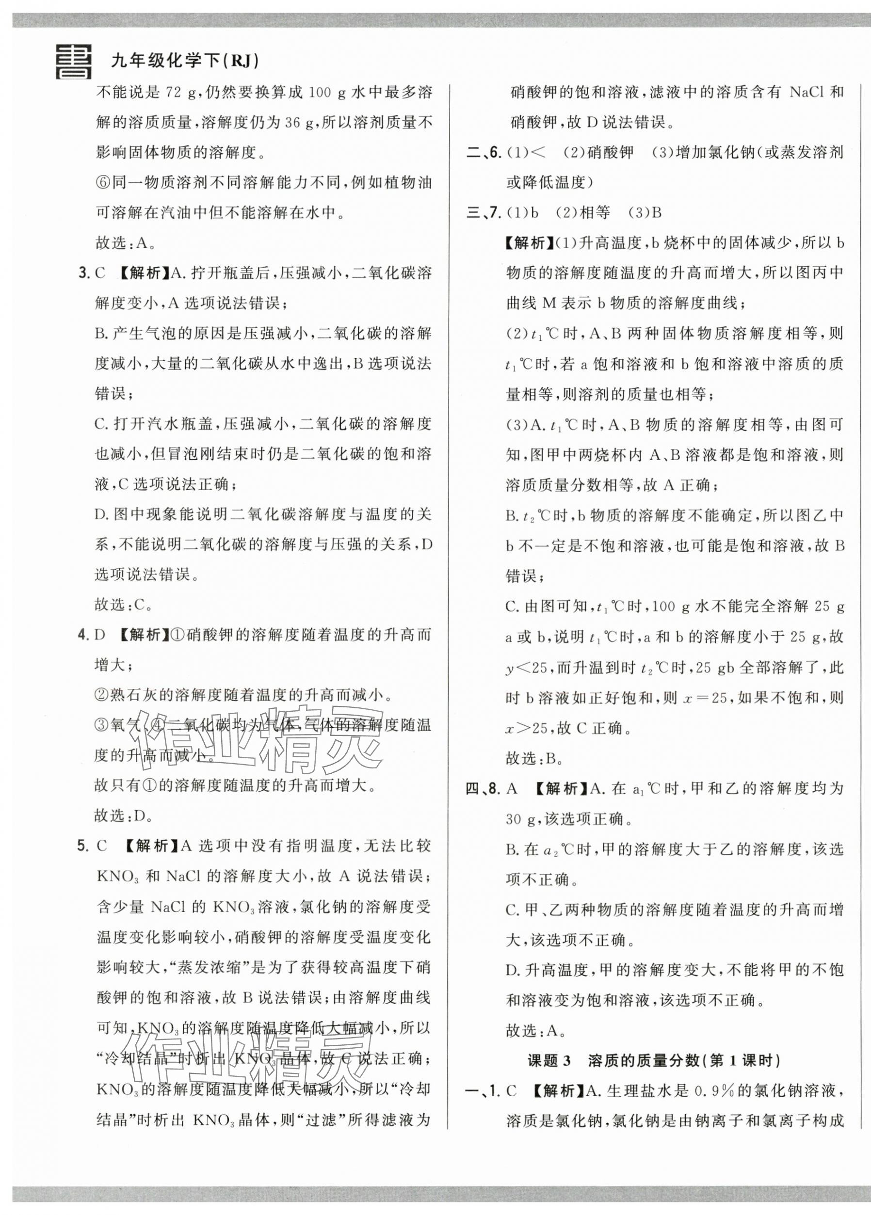 2025年名校調研跟蹤測試卷九年級化學下冊人教版&nbsp;第21頁