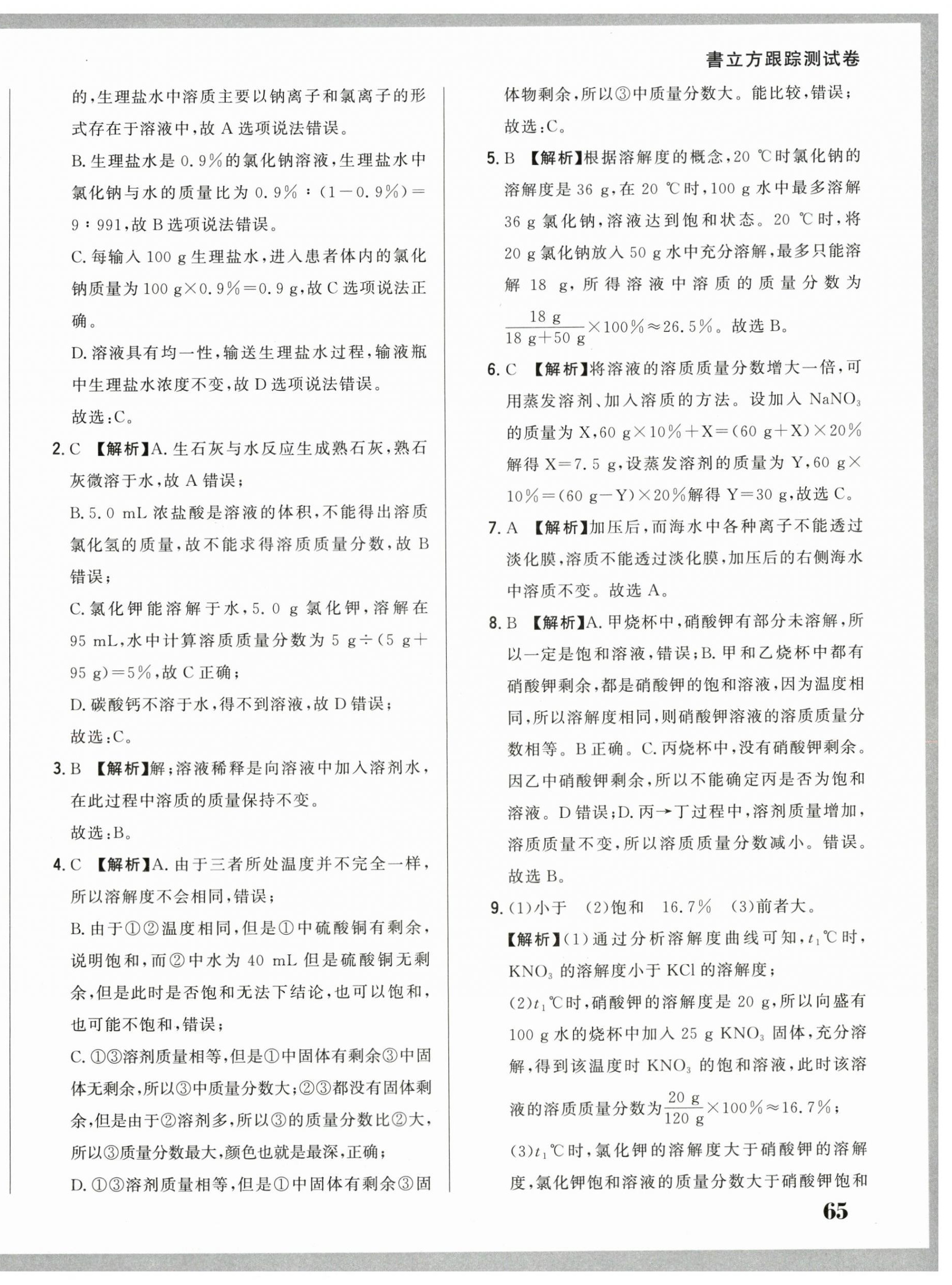 2025年名校调研跟踪测试卷九年级化学下册人教版 第22页