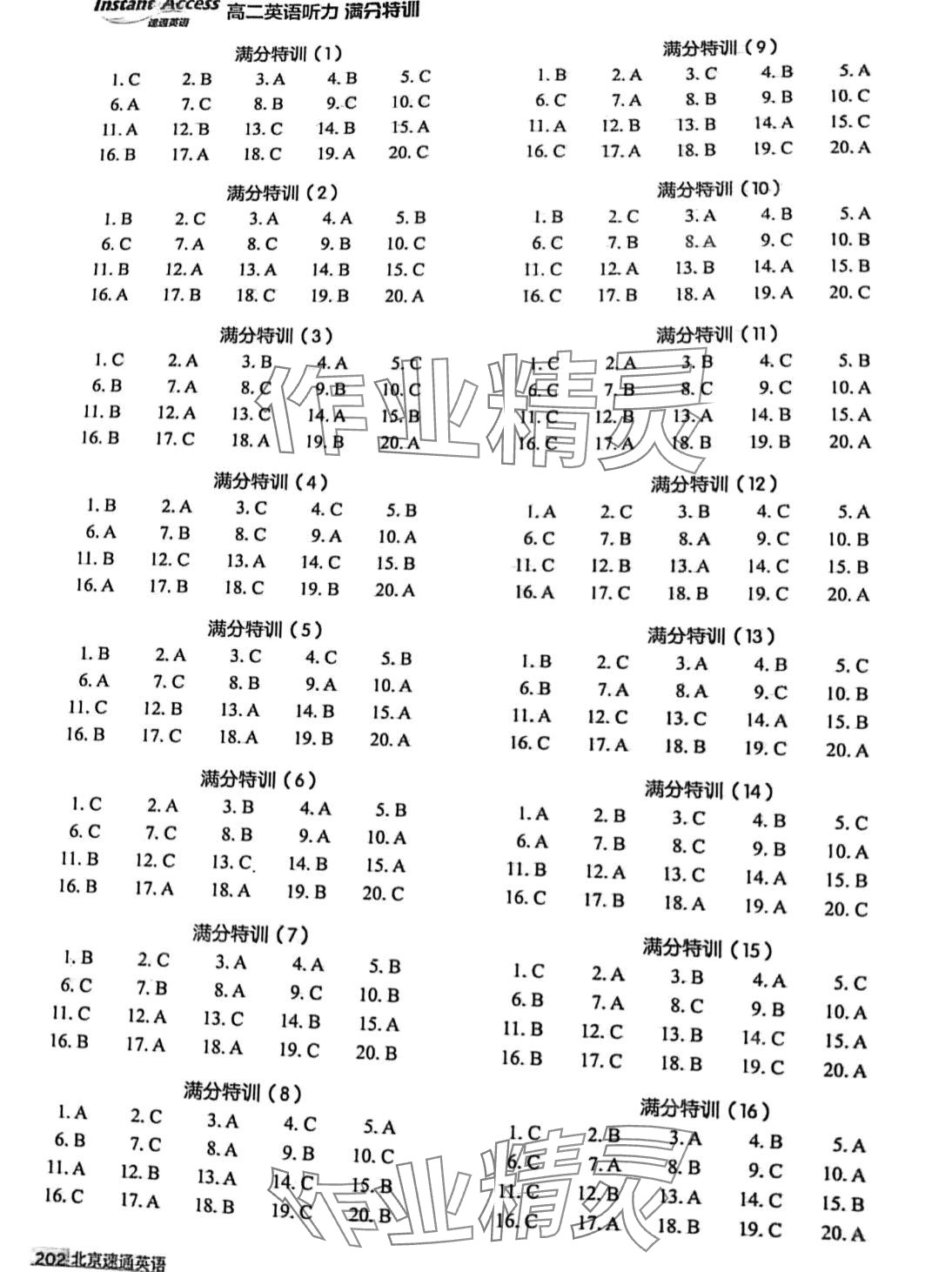 2024年速通英語滿分特訓高二通用版 第1頁