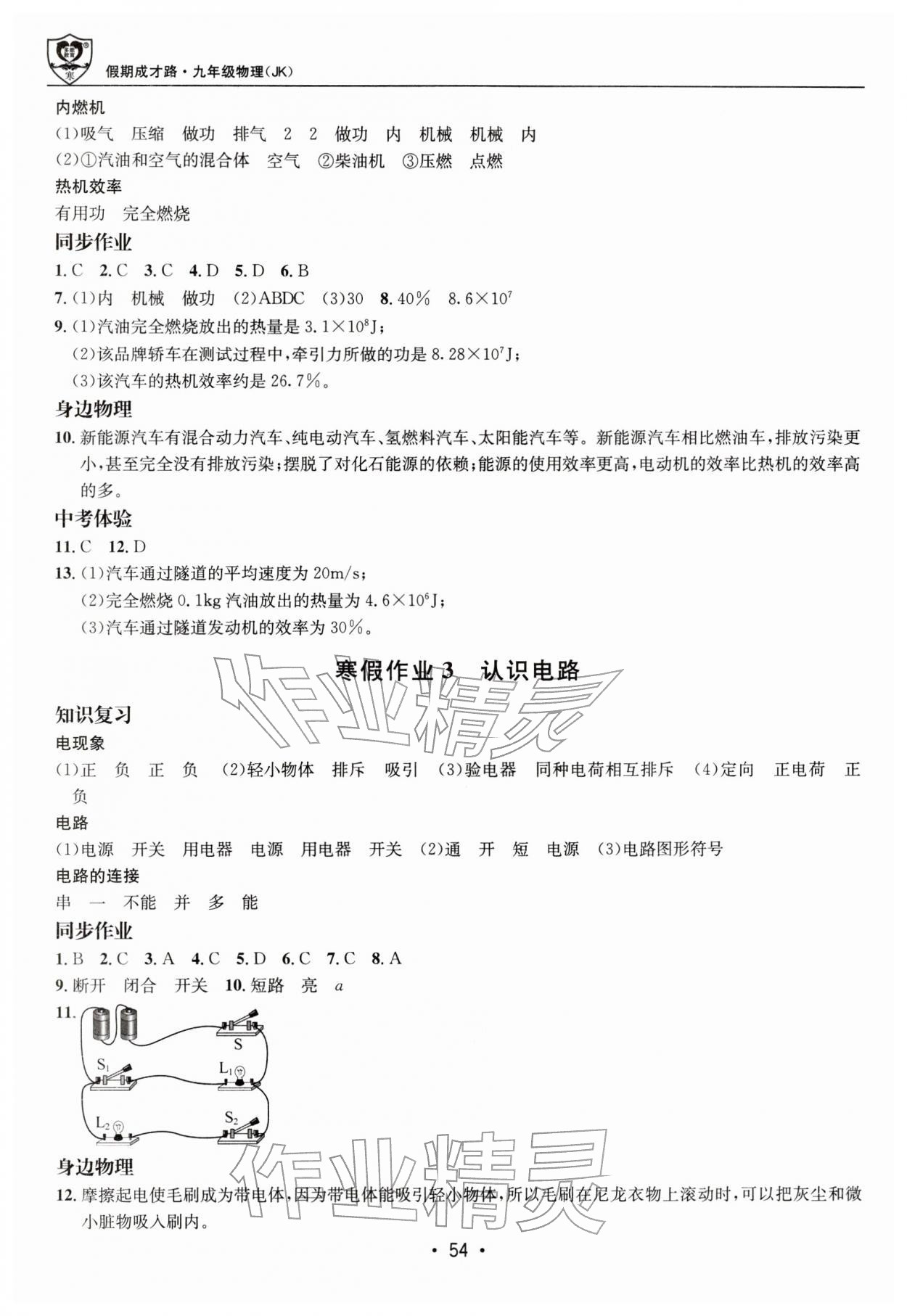 2026年假期成才路九年级物理教科版&nbsp;第2页