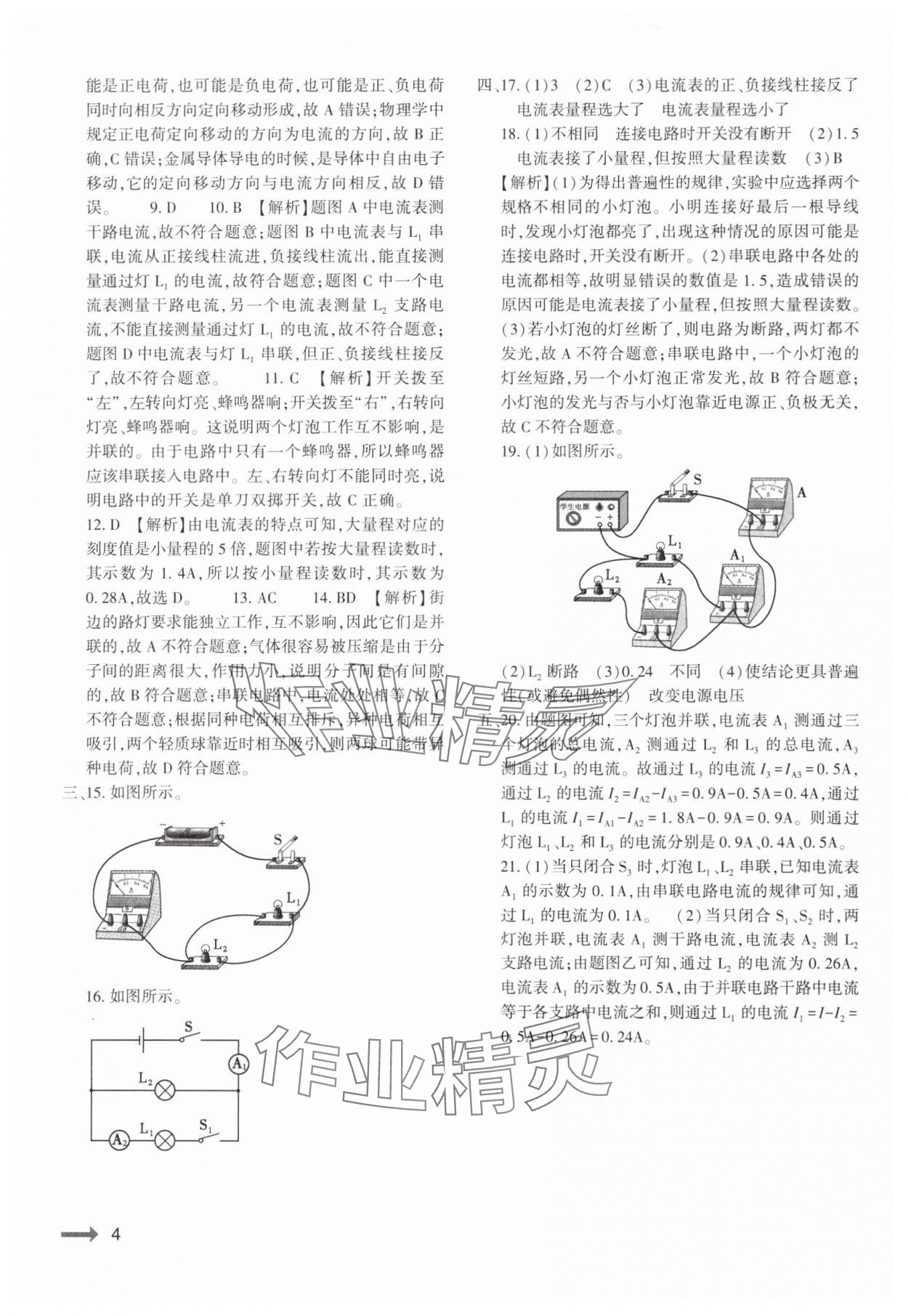 2024年強(qiáng)基訓(xùn)練九年級(jí)物理全一冊(cè)人教版 第4頁(yè)