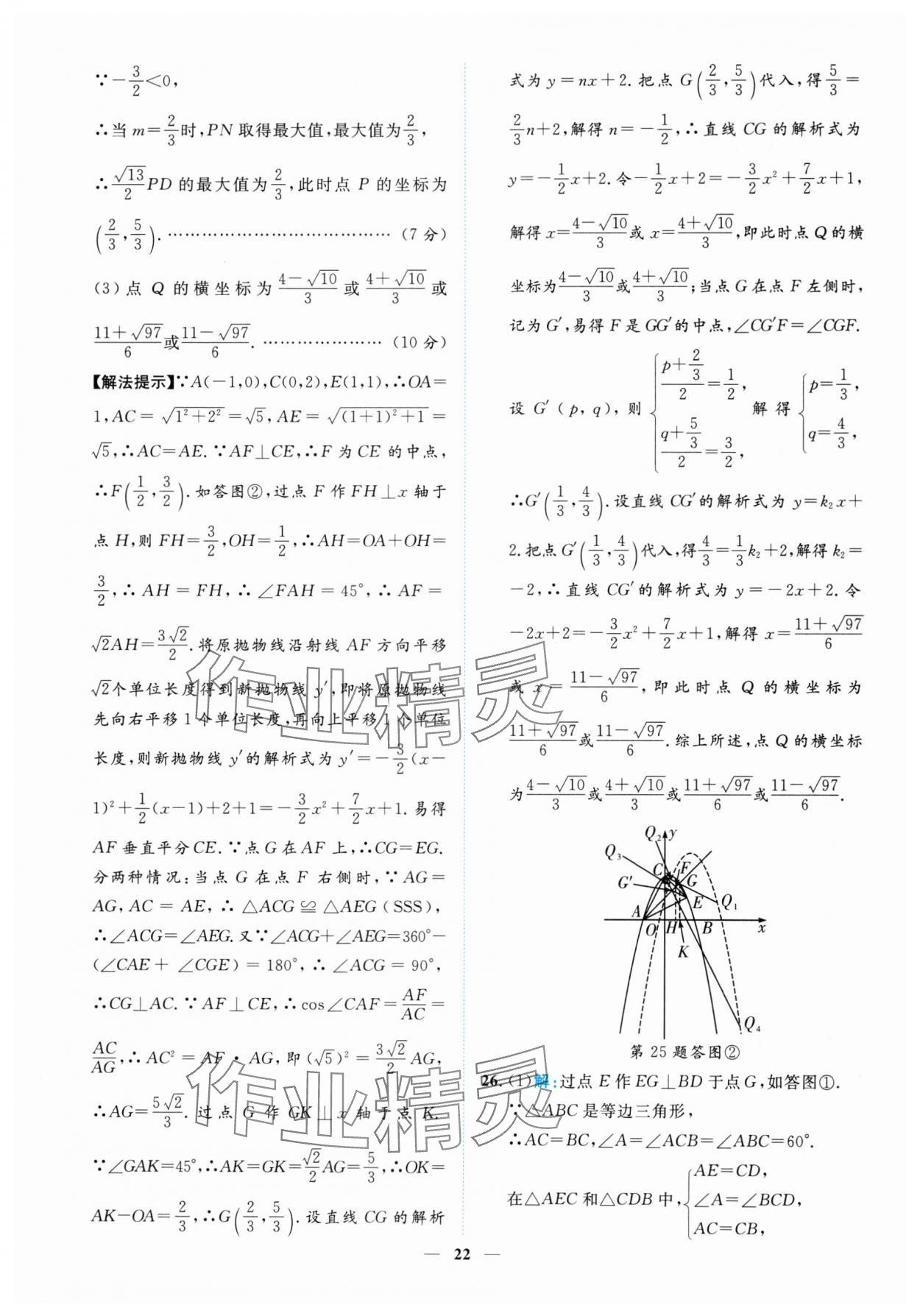 2025年中考金卷中考試題精編數(shù)學(xué)重慶專版 參考答案第22頁